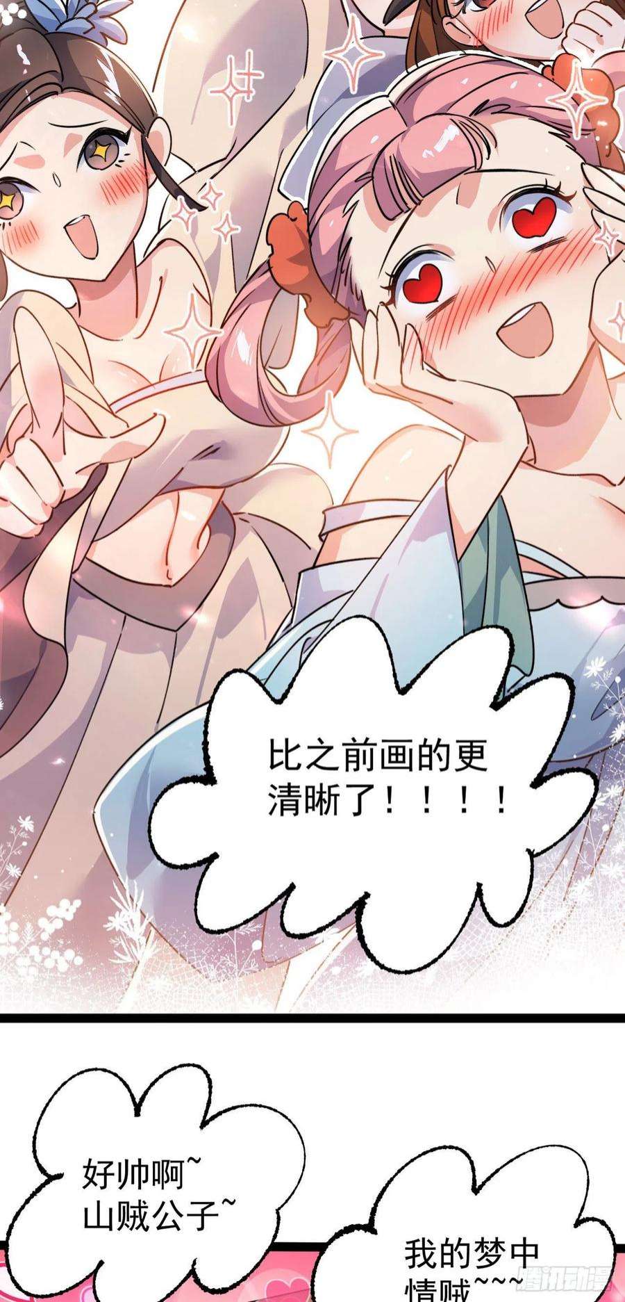 修仙界唯一纯爷们十三话 下山啦！