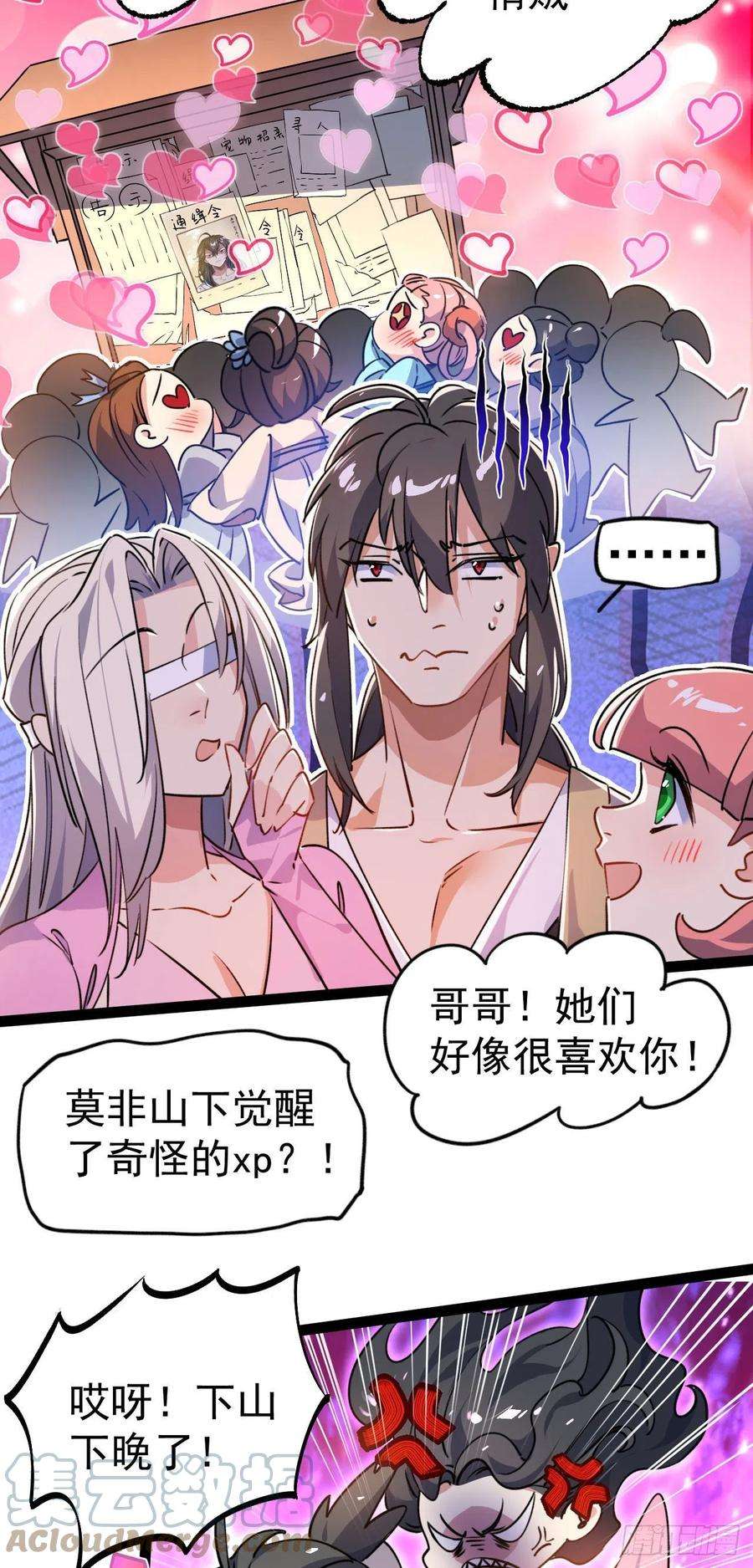 修仙界唯一纯爷们十三话 下山啦！