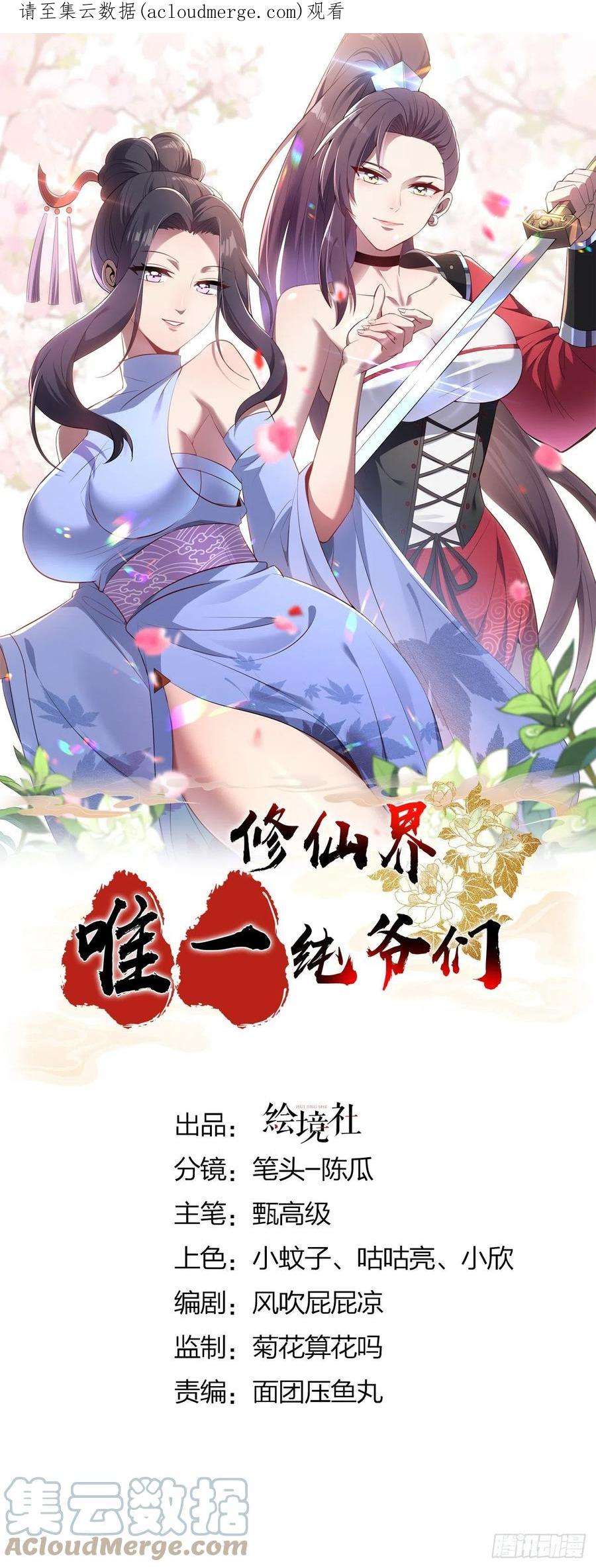 修仙界唯一纯爷们十四话 手下败将