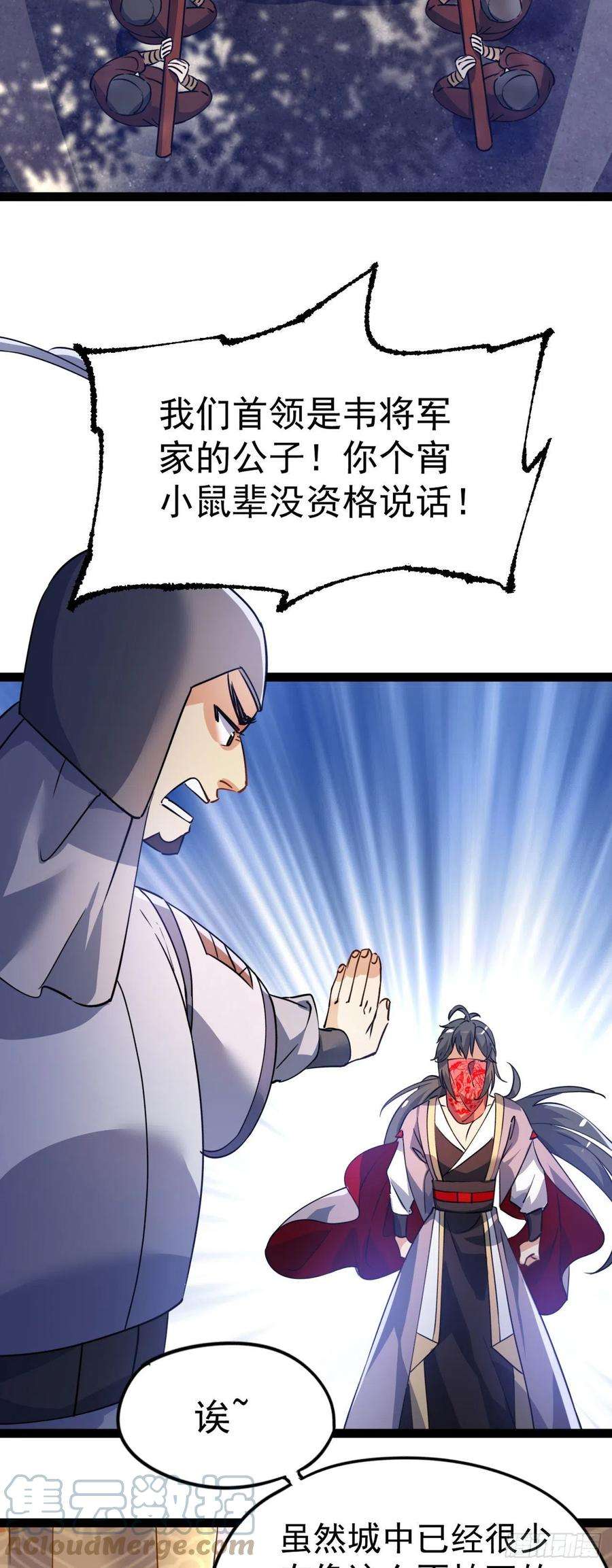 修仙界唯一纯爷们十四话 手下败将