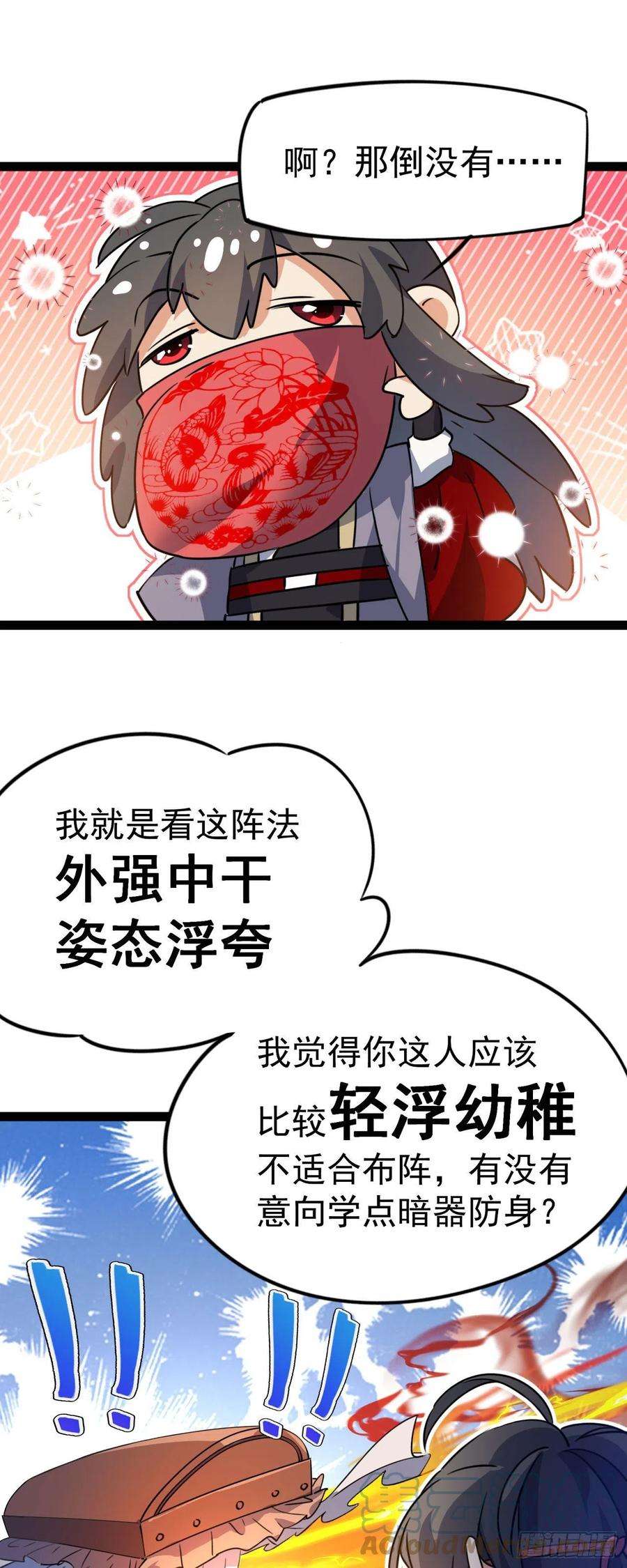 修仙界唯一纯爷们十四话 手下败将