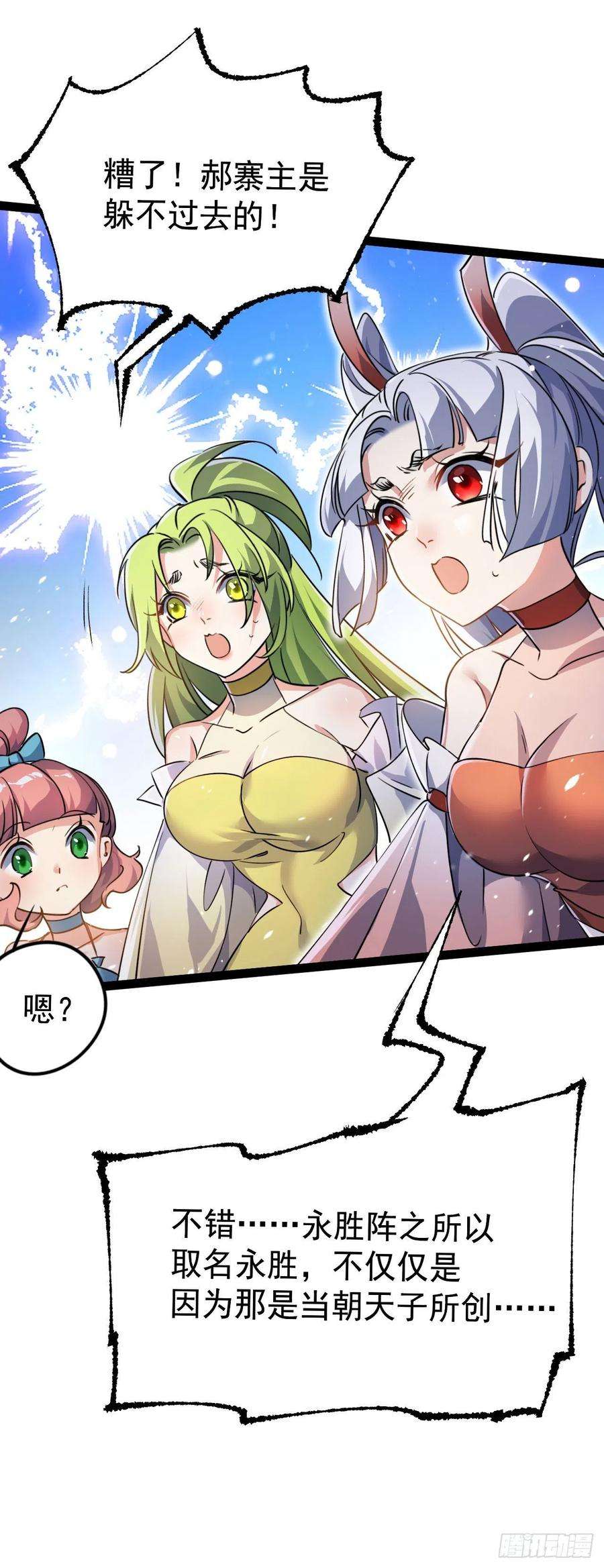 修仙界唯一纯爷们十四话 手下败将