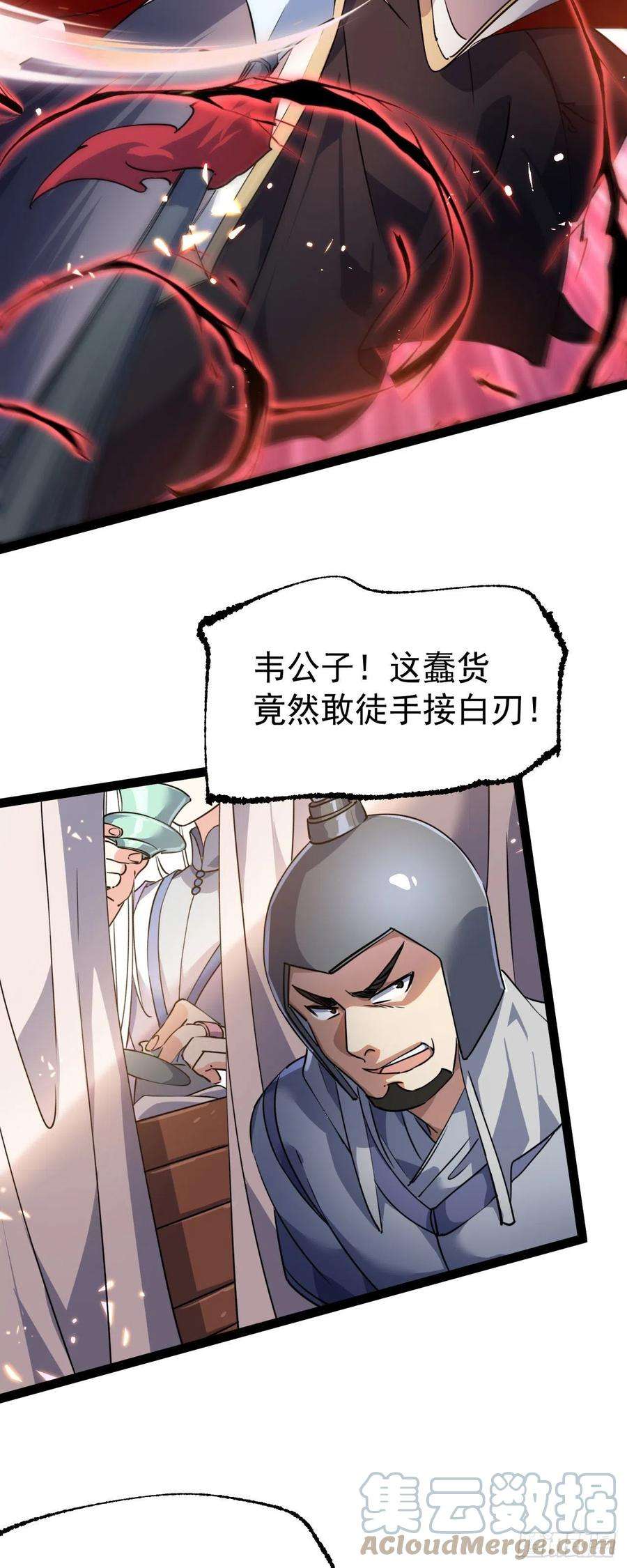 修仙界唯一纯爷们十四话 手下败将