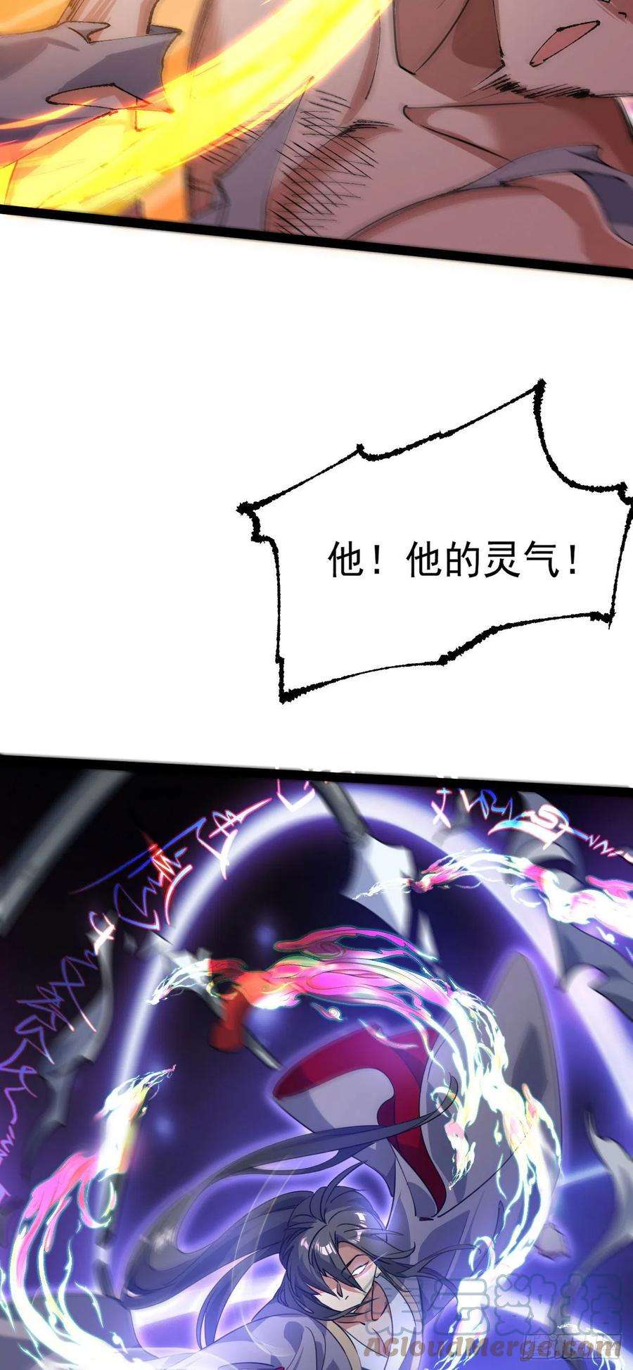 修仙界唯一纯爷们十四话 手下败将