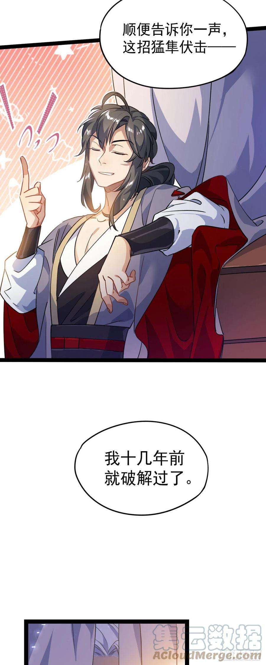 修仙界唯一纯爷们十四话 手下败将