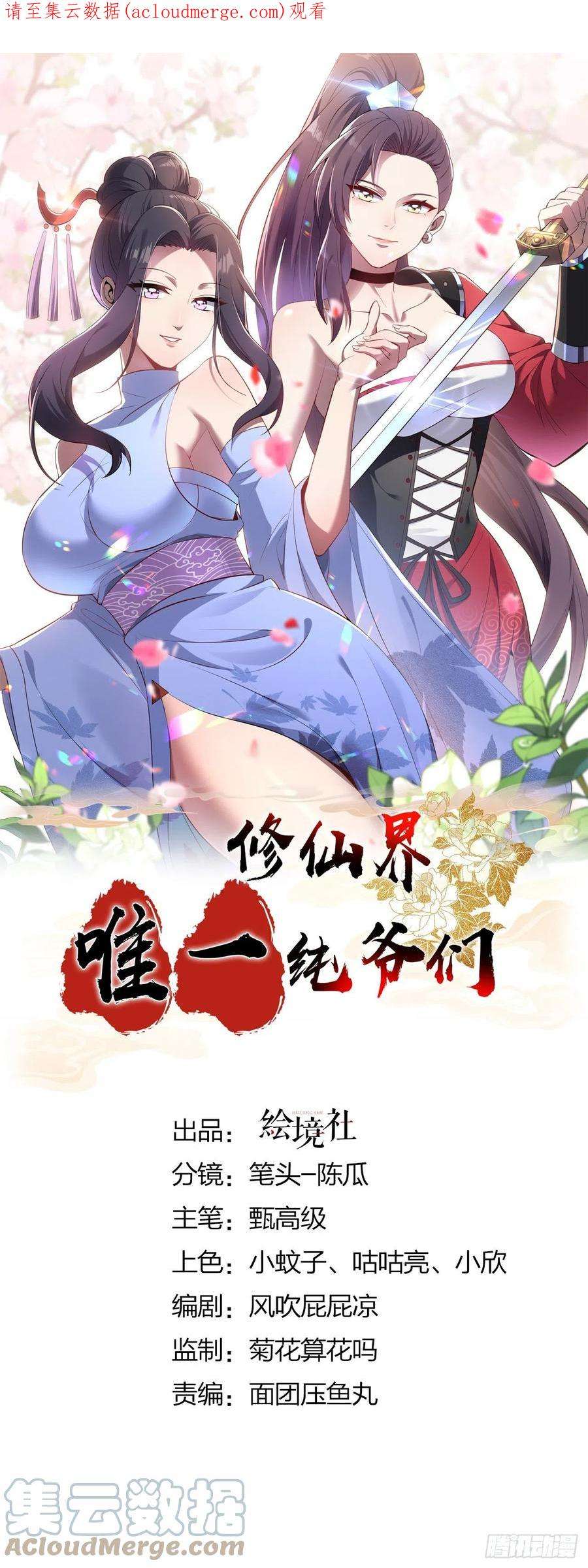 修仙界唯一纯爷们十五话 屑家渣爹