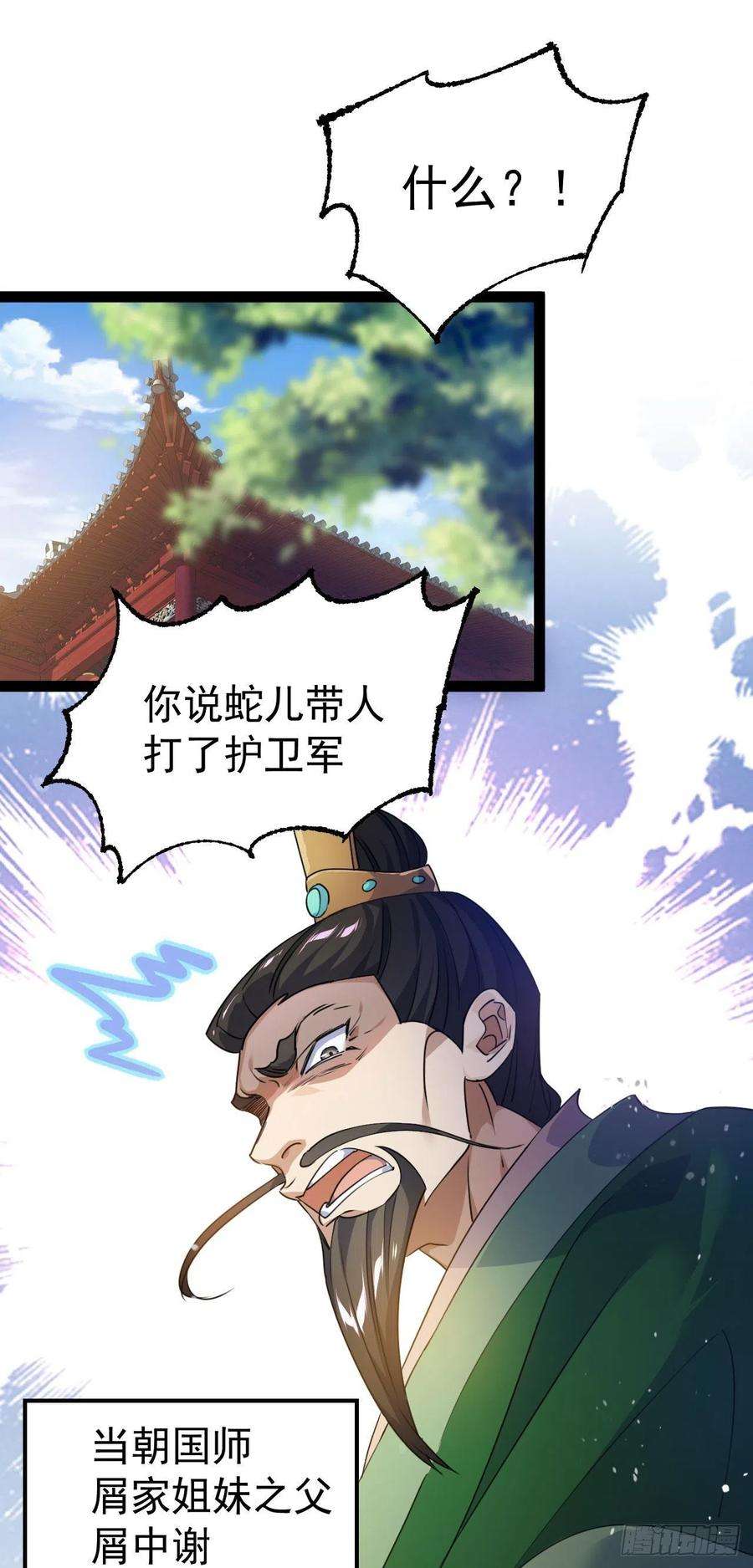 修仙界唯一纯爷们十五话 屑家渣爹