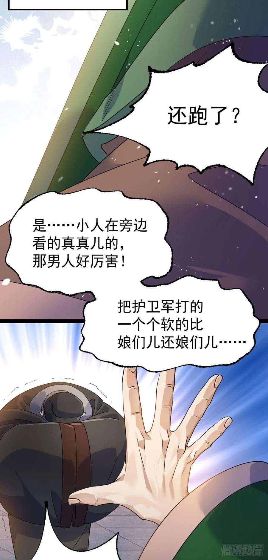 修仙界唯一纯爷们十五话 屑家渣爹