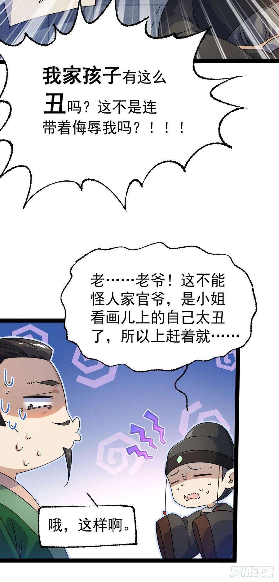 修仙界唯一纯爷们十五话 屑家渣爹