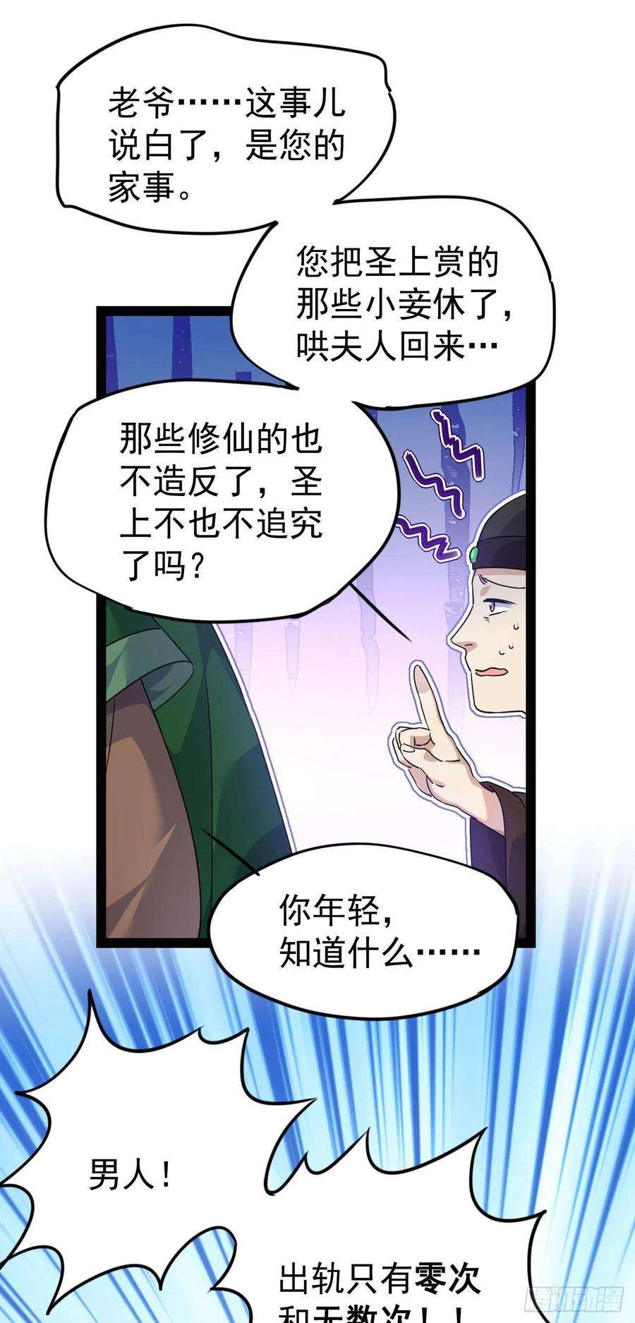 修仙界唯一纯爷们十五话 屑家渣爹