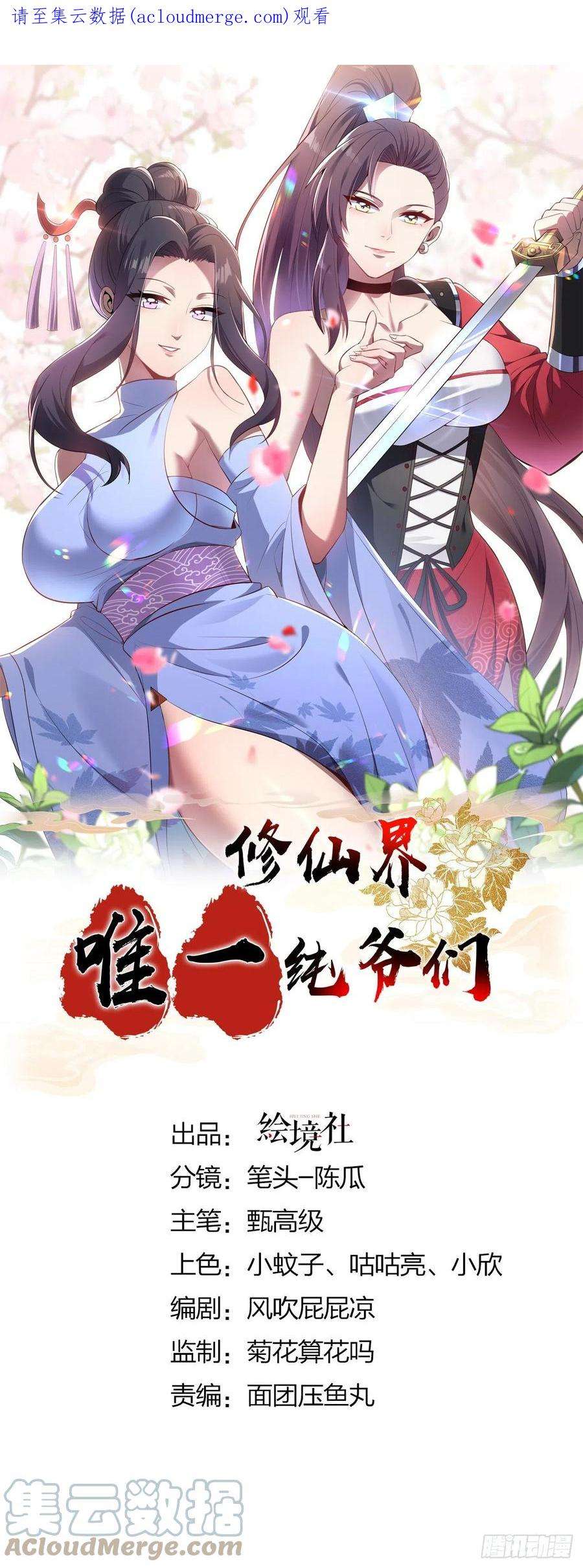 修仙界唯一纯爷们十六话 女帝？！