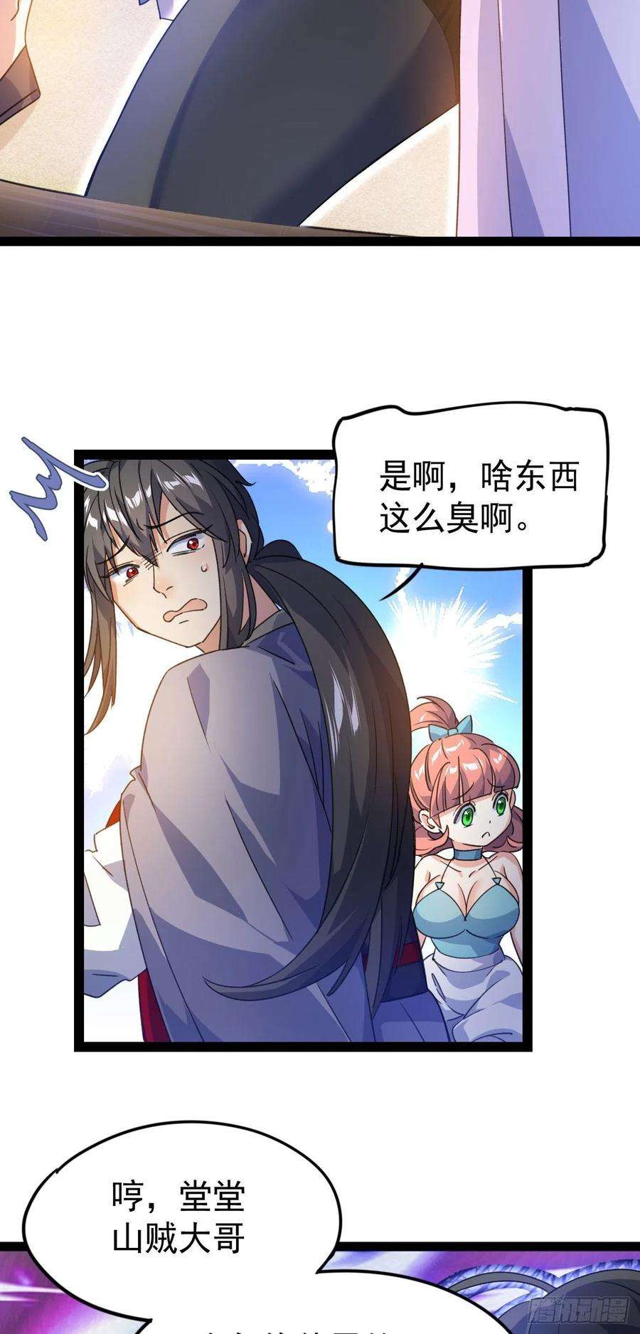 修仙界唯一纯爷们十六话 女帝？！