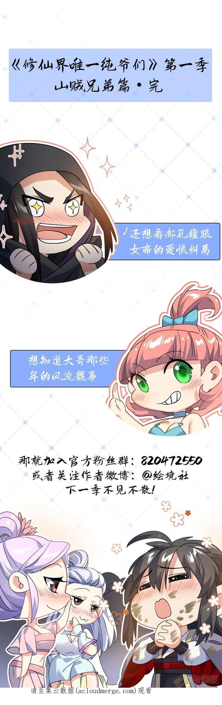 修仙界唯一纯爷们十六话 女帝？！