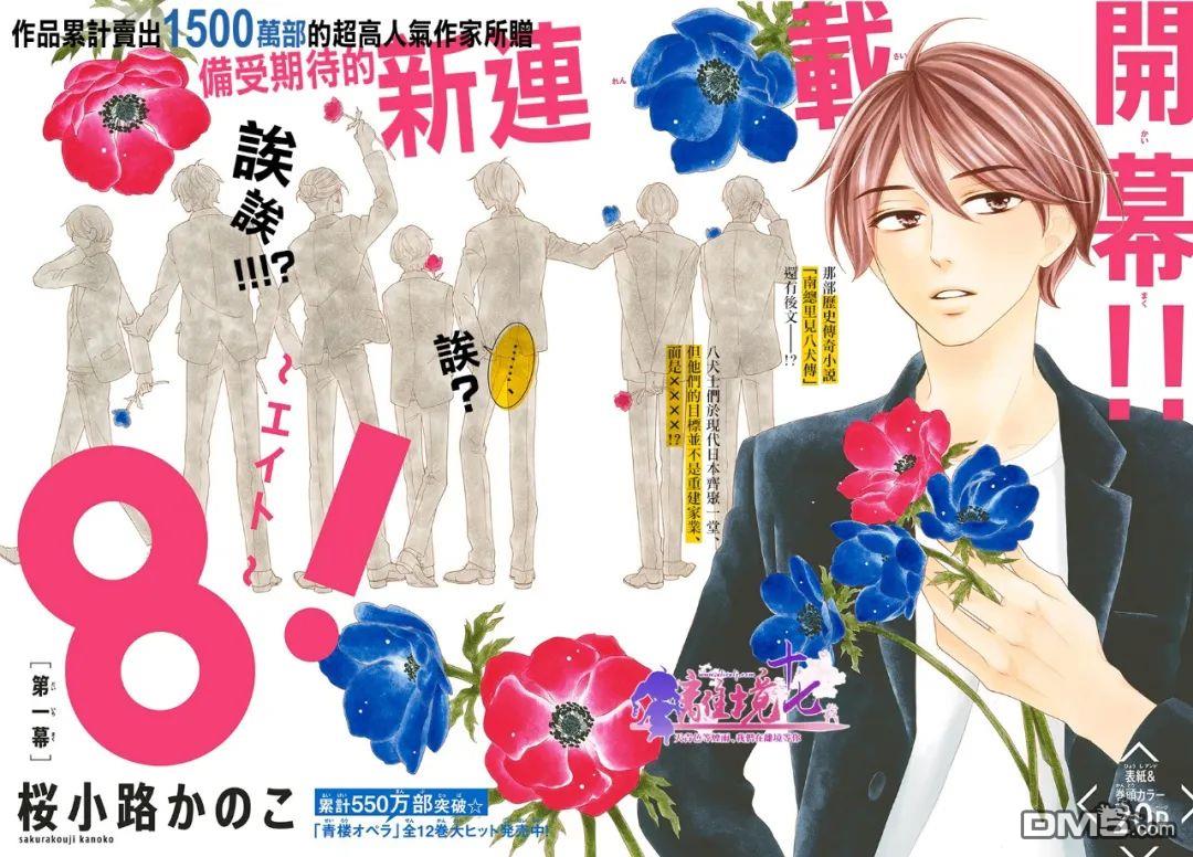 8~eight~!第1话
