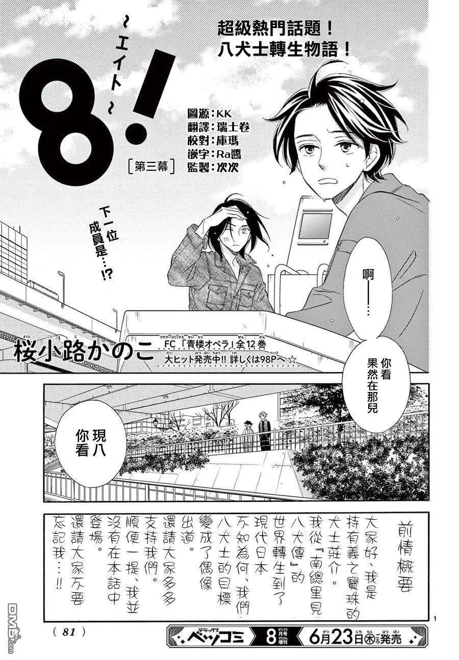 8~eight~!第3话