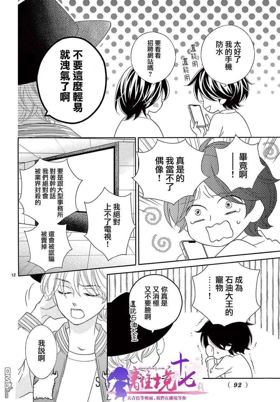 8~eight~!第3话