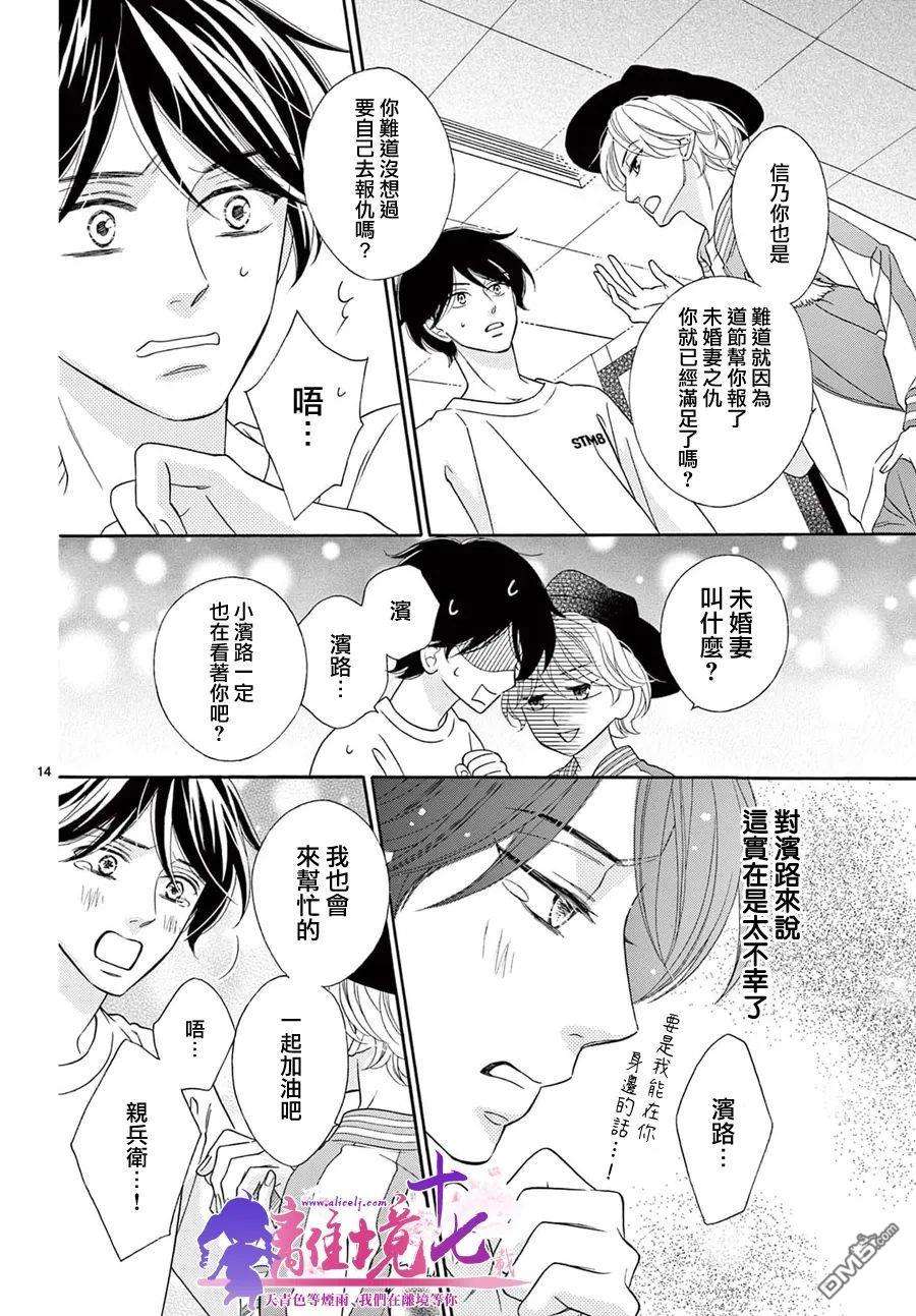 8~eight~!第3话