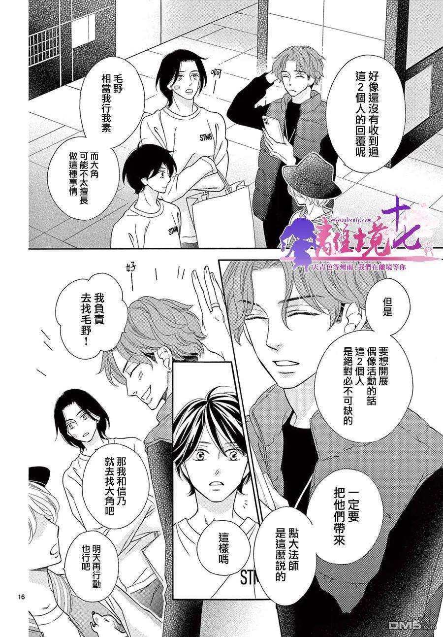 8~eight~!第3话