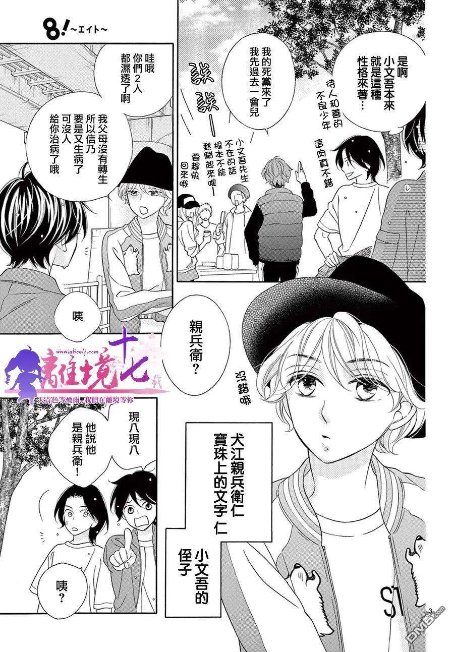 8~eight~!第3话