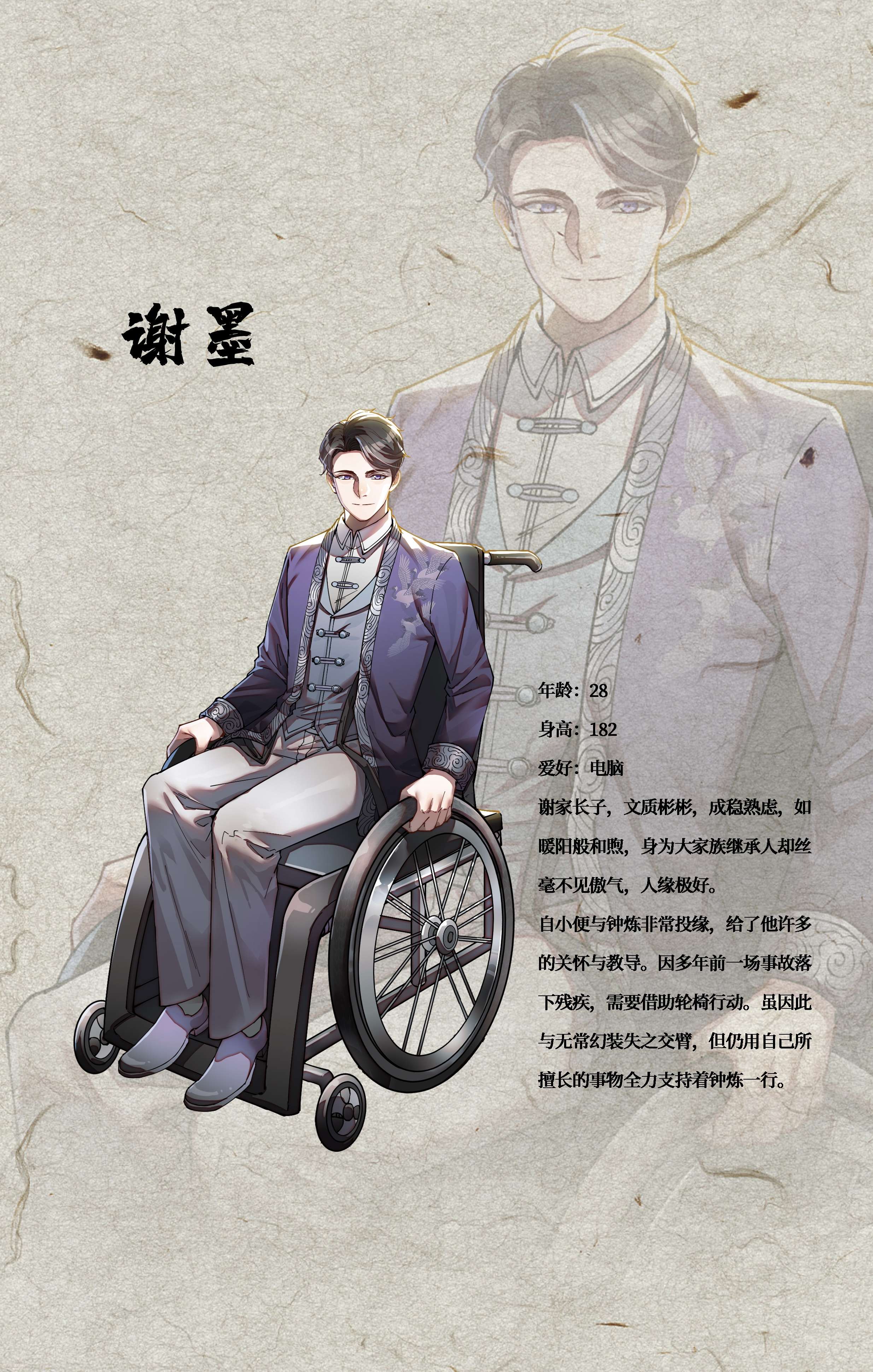 幻装鬥神-伏魔篇00 人物介紹