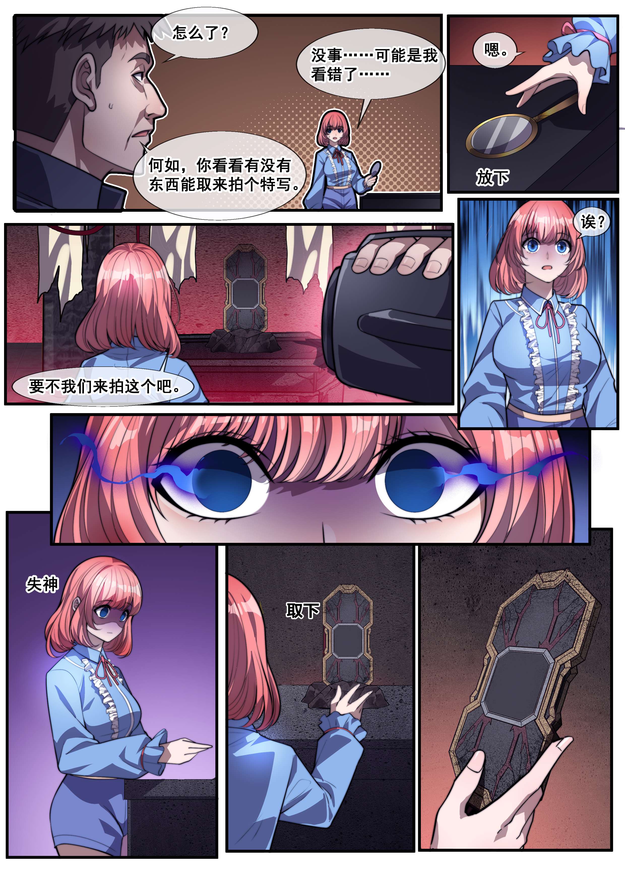 幻装鬥神-伏魔篇02 第二话