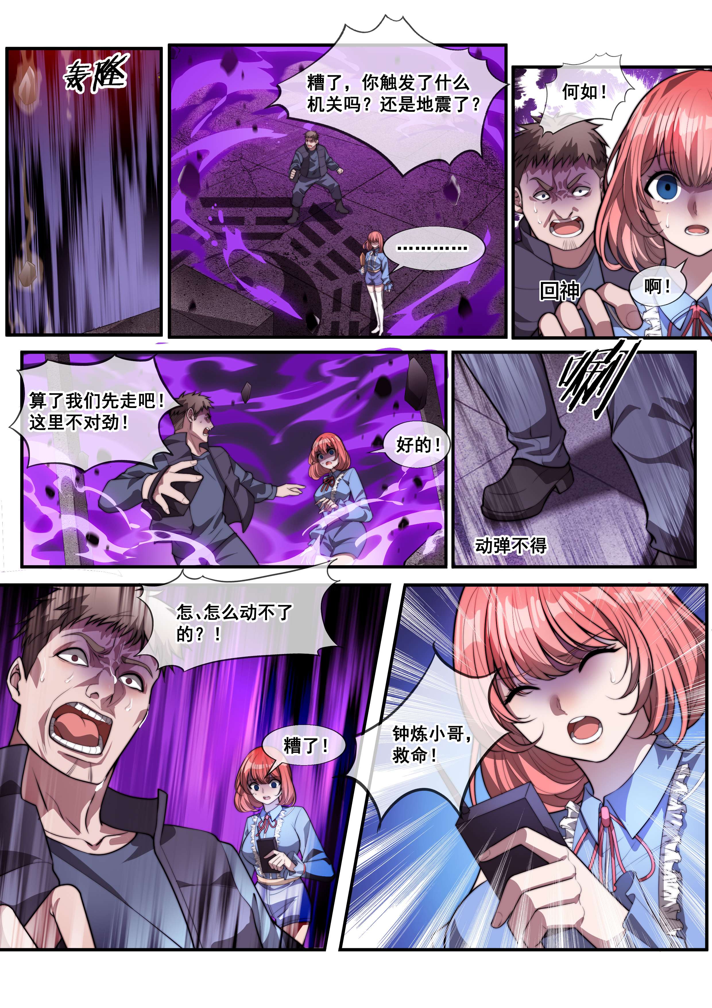 幻装鬥神-伏魔篇02 第二话