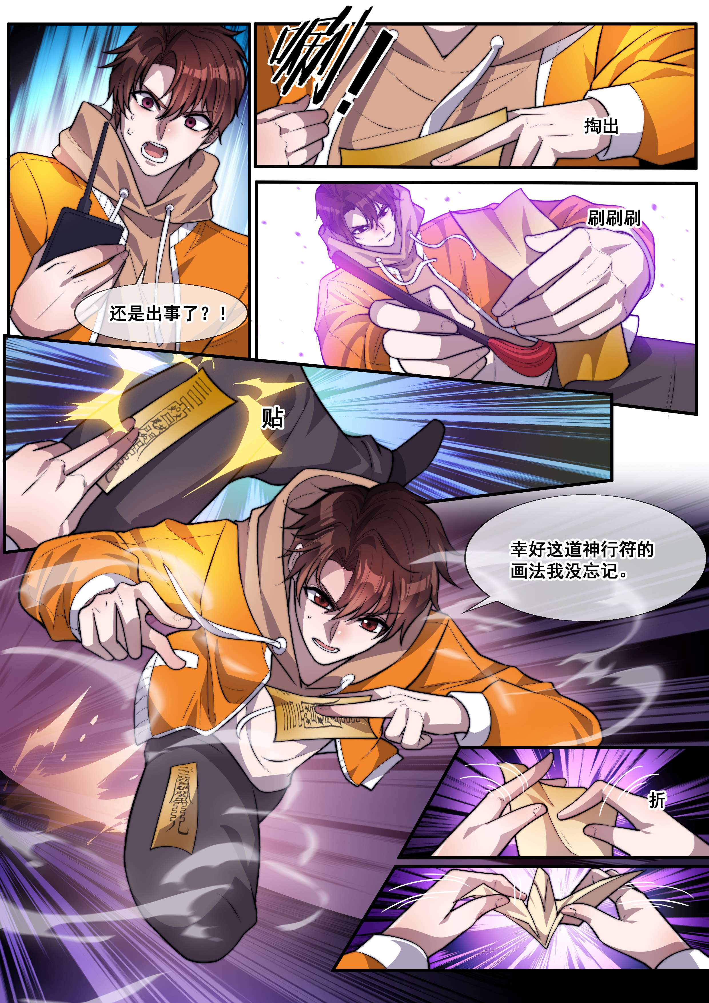 幻装鬥神-伏魔篇02 第二话