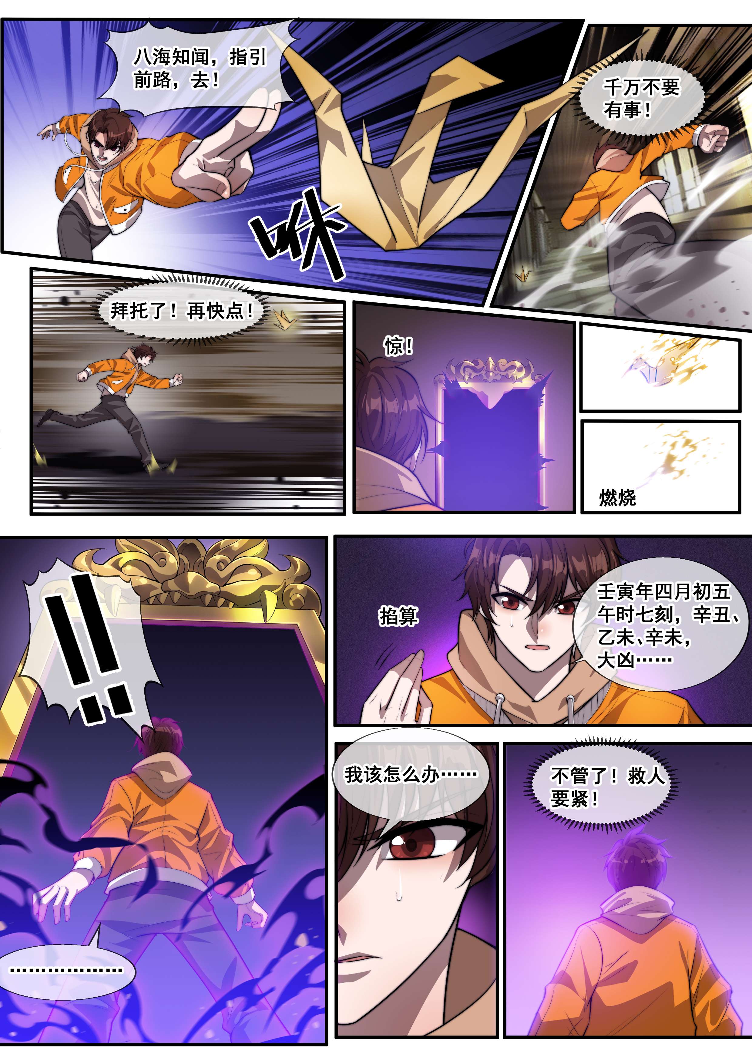 幻装鬥神-伏魔篇02 第二话