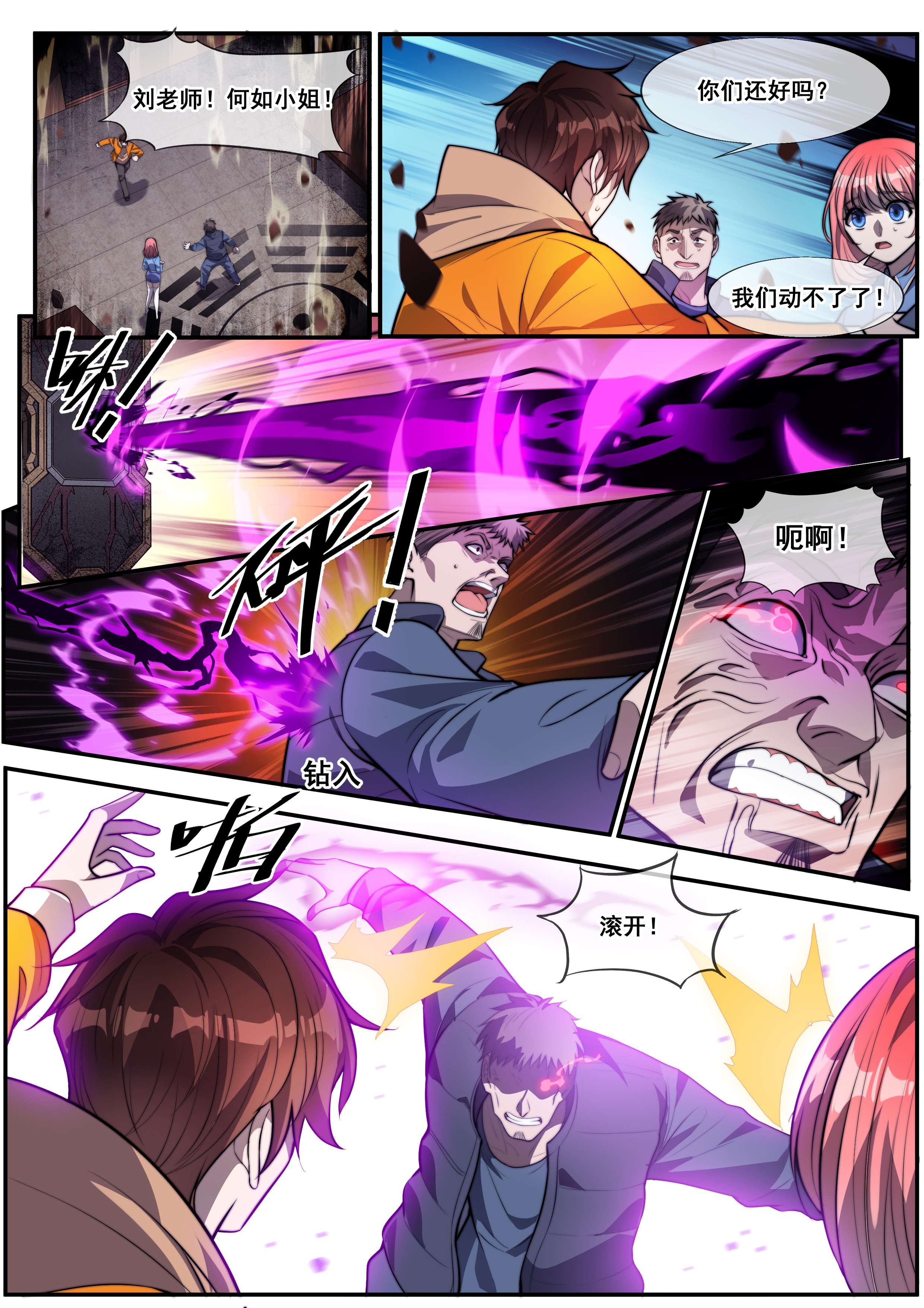 幻装鬥神-伏魔篇02 第二话