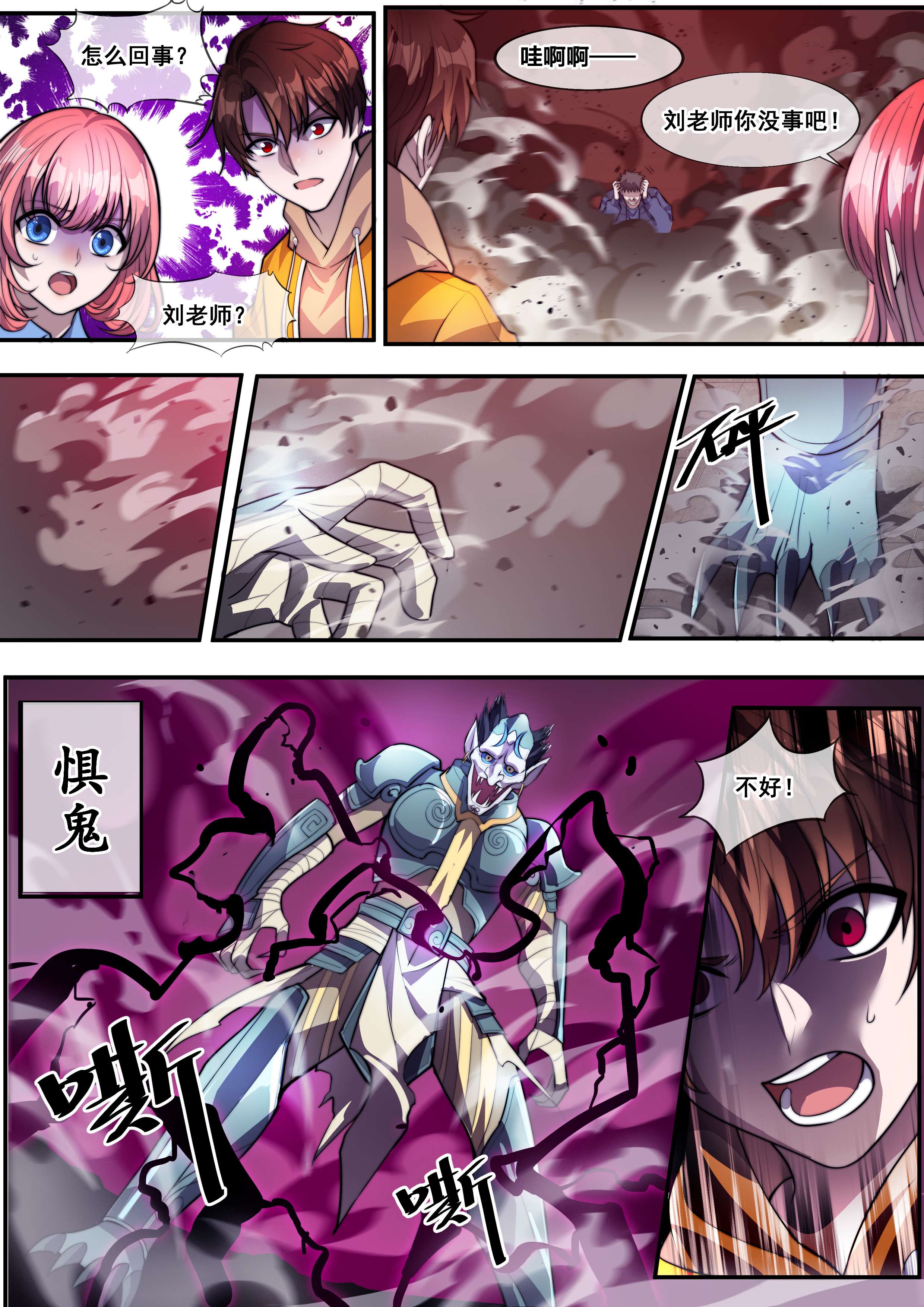 幻装鬥神-伏魔篇02 第二话