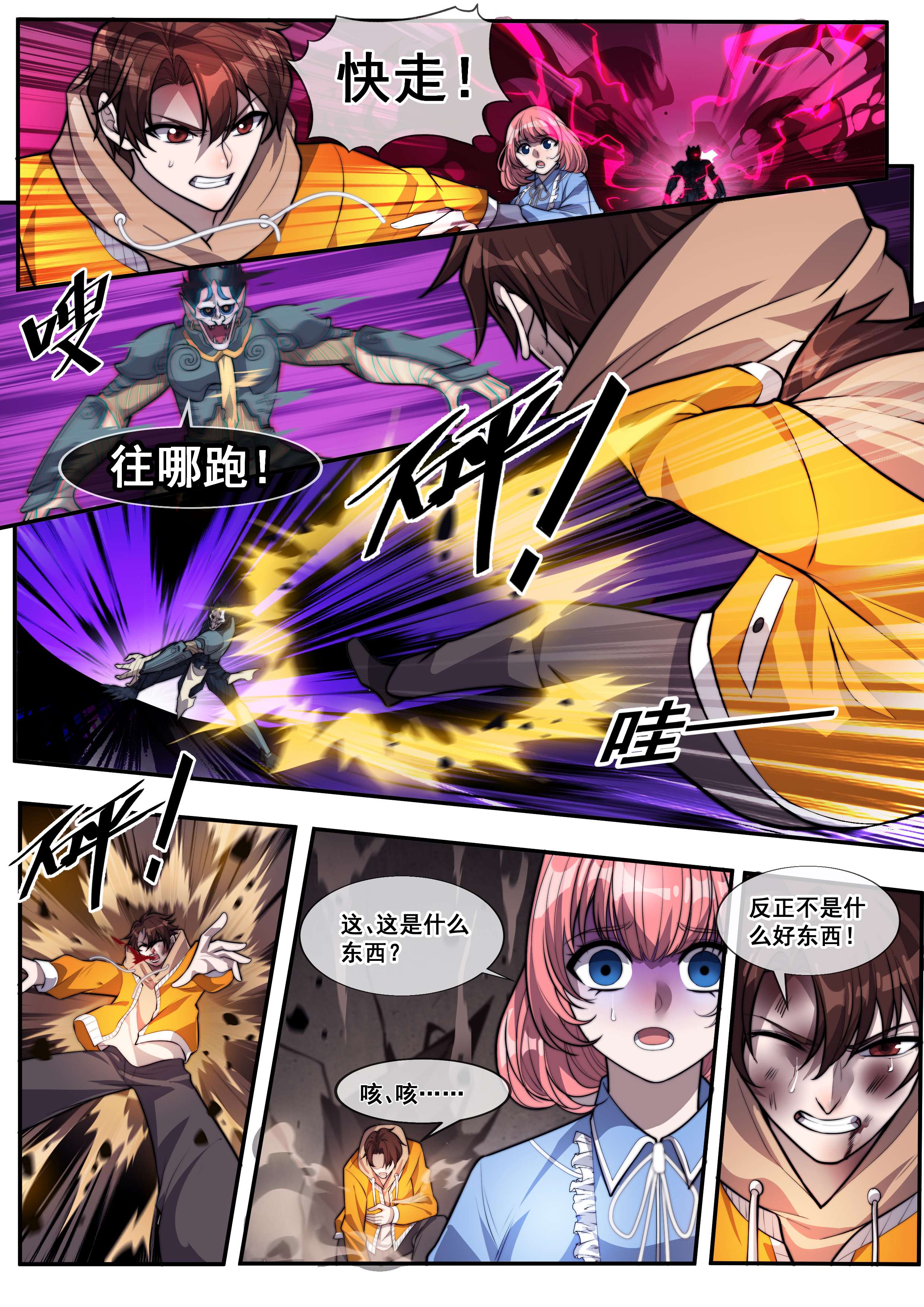 幻装鬥神-伏魔篇02 第二话