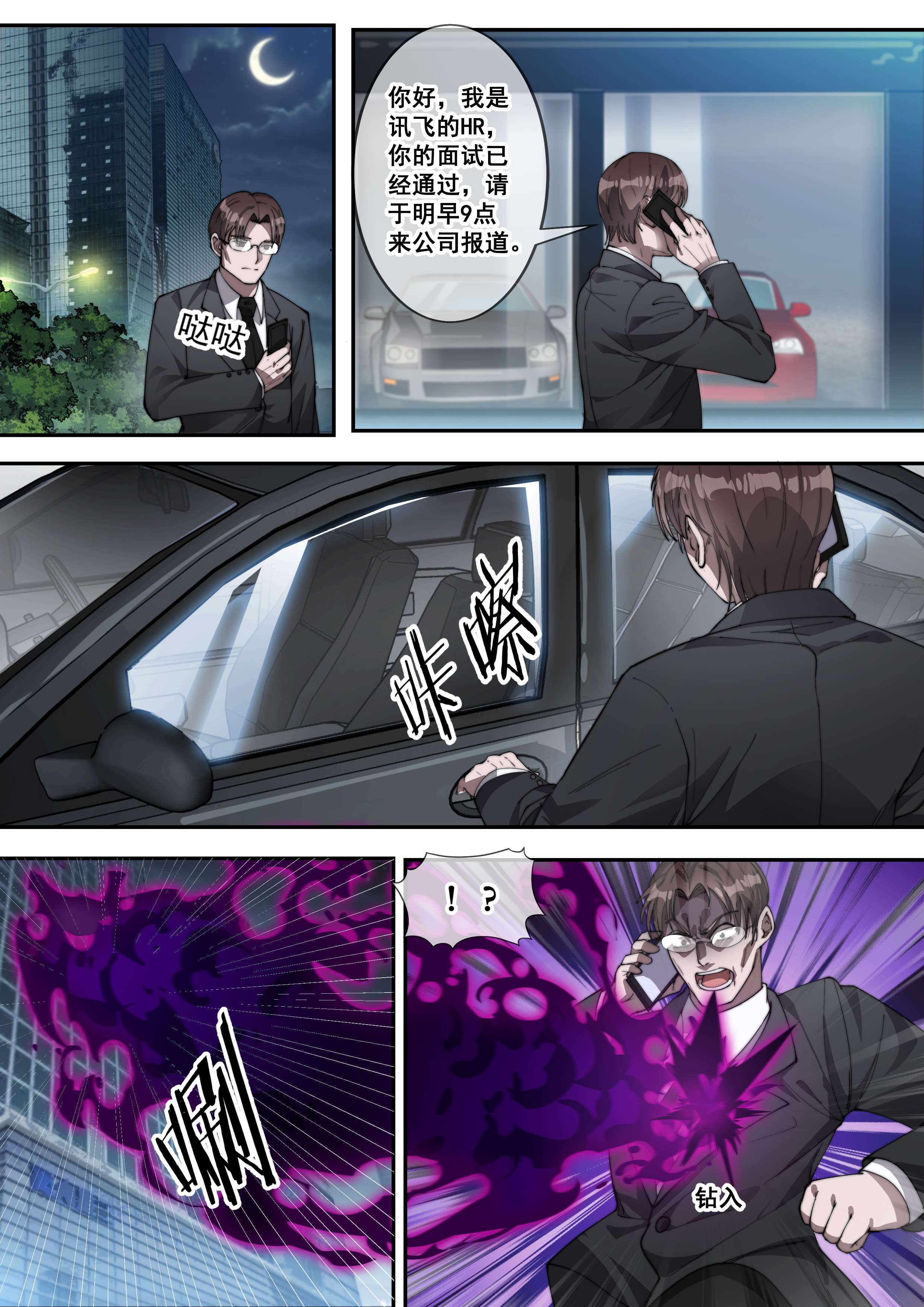 幻装鬥神-伏魔篇06 第六话