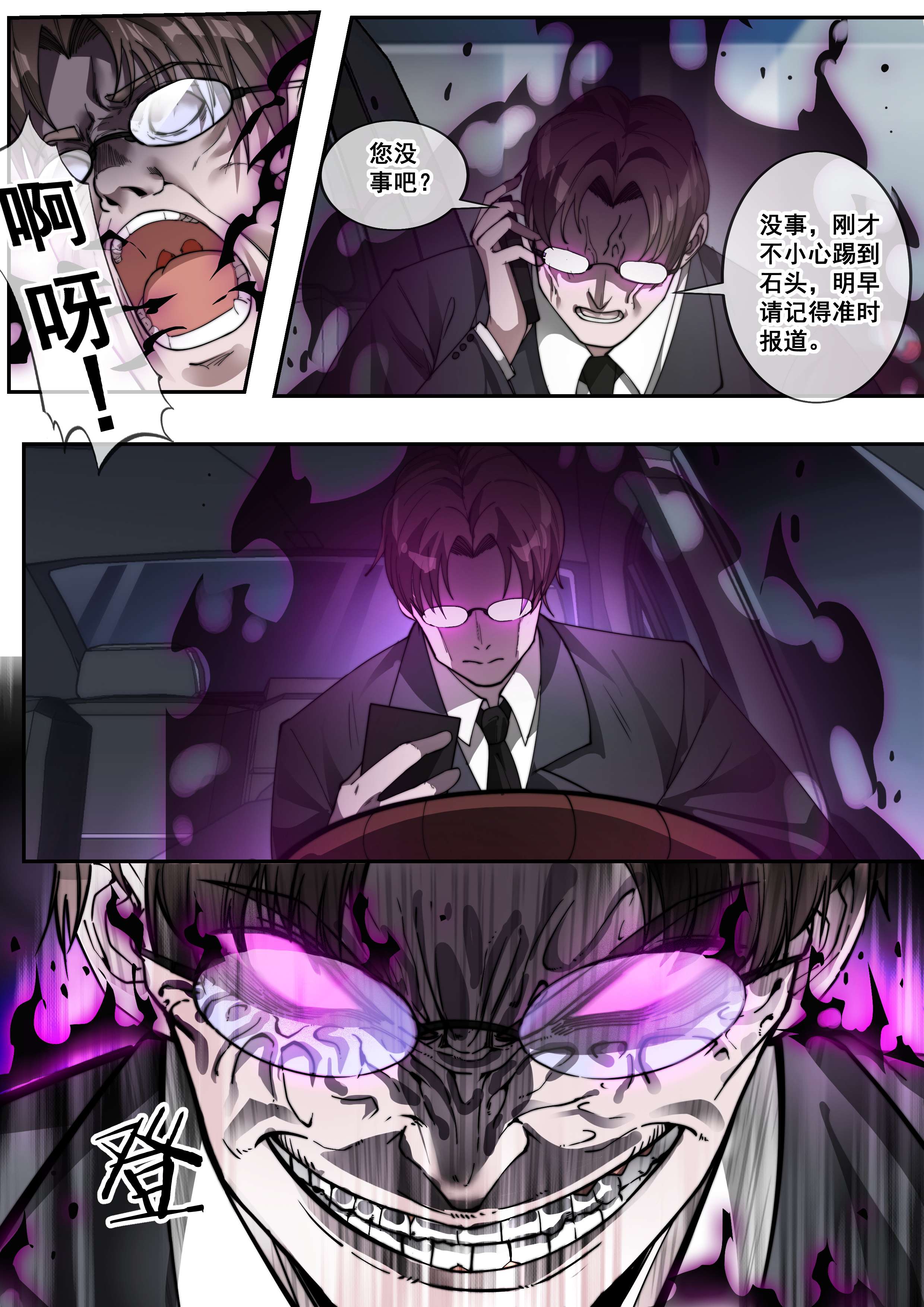 幻装鬥神-伏魔篇06 第六话