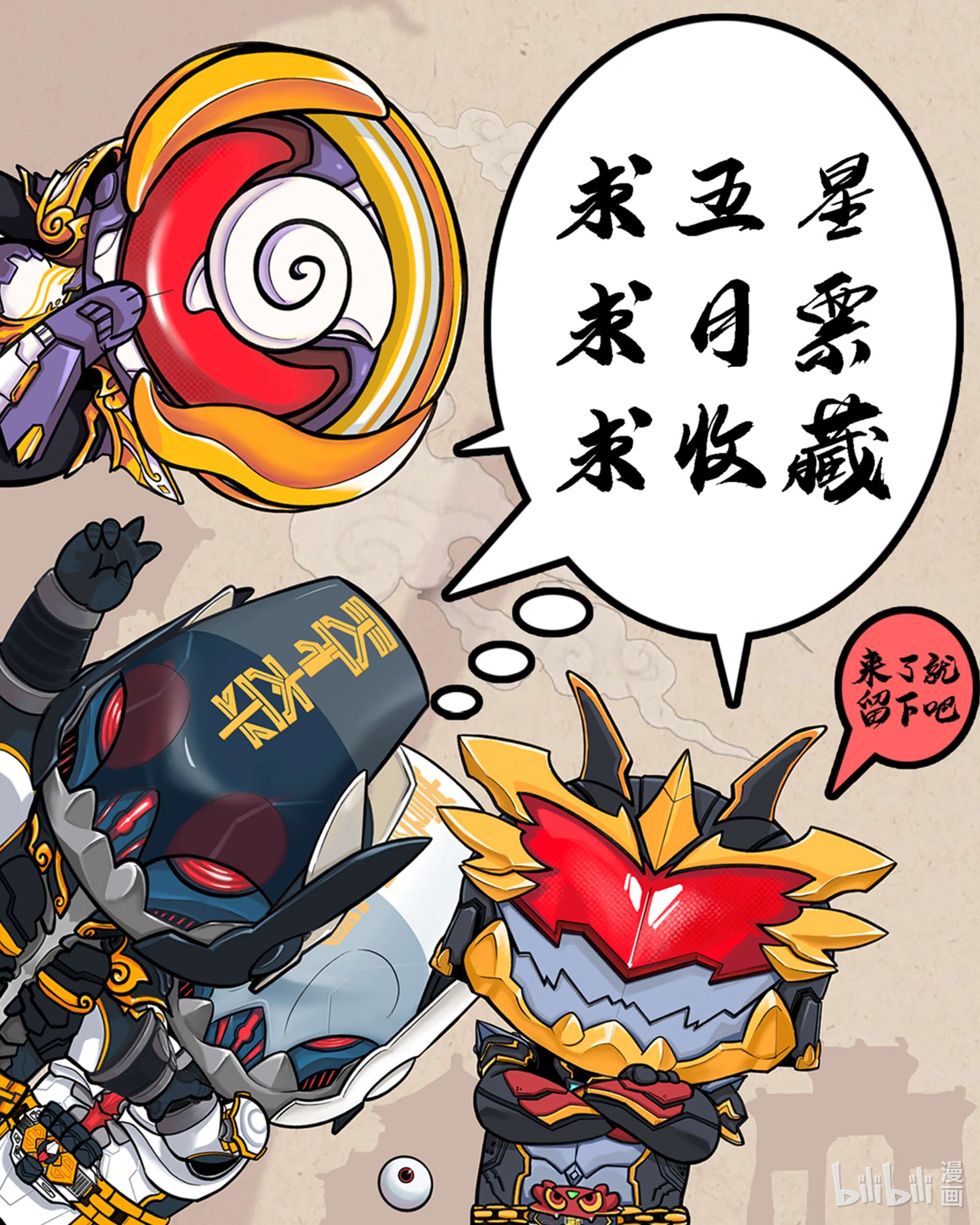 幻装鬥神-伏魔篇06 第六话