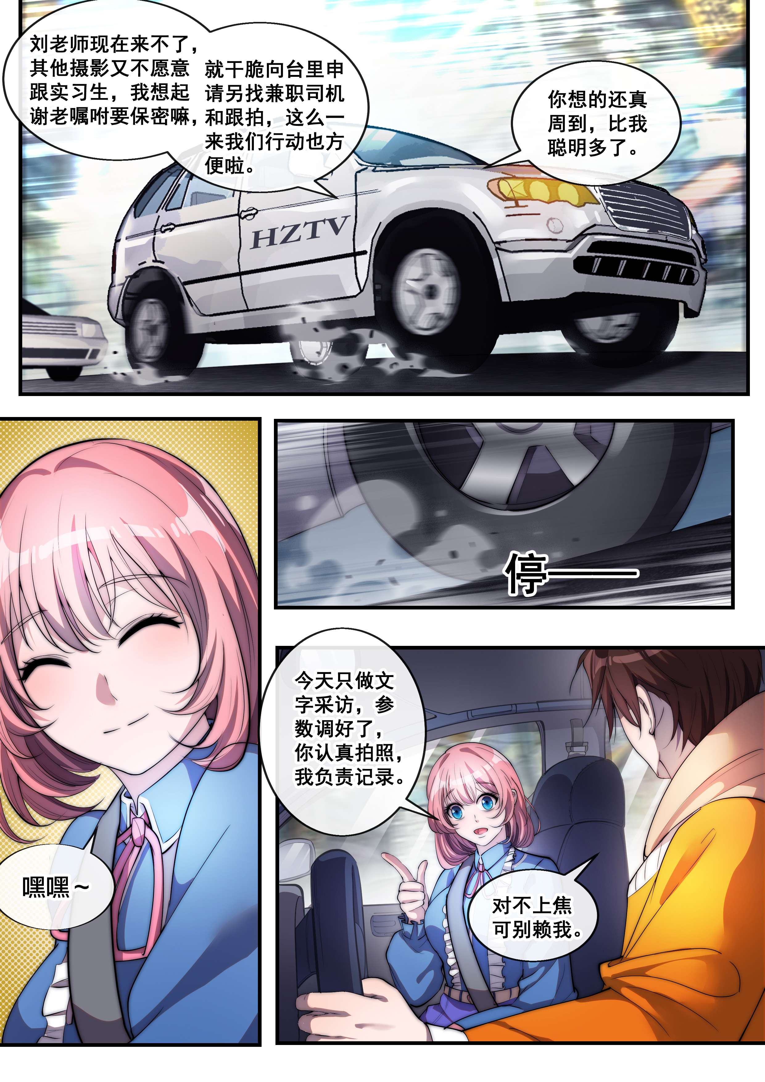 幻装鬥神-伏魔篇06 第六话