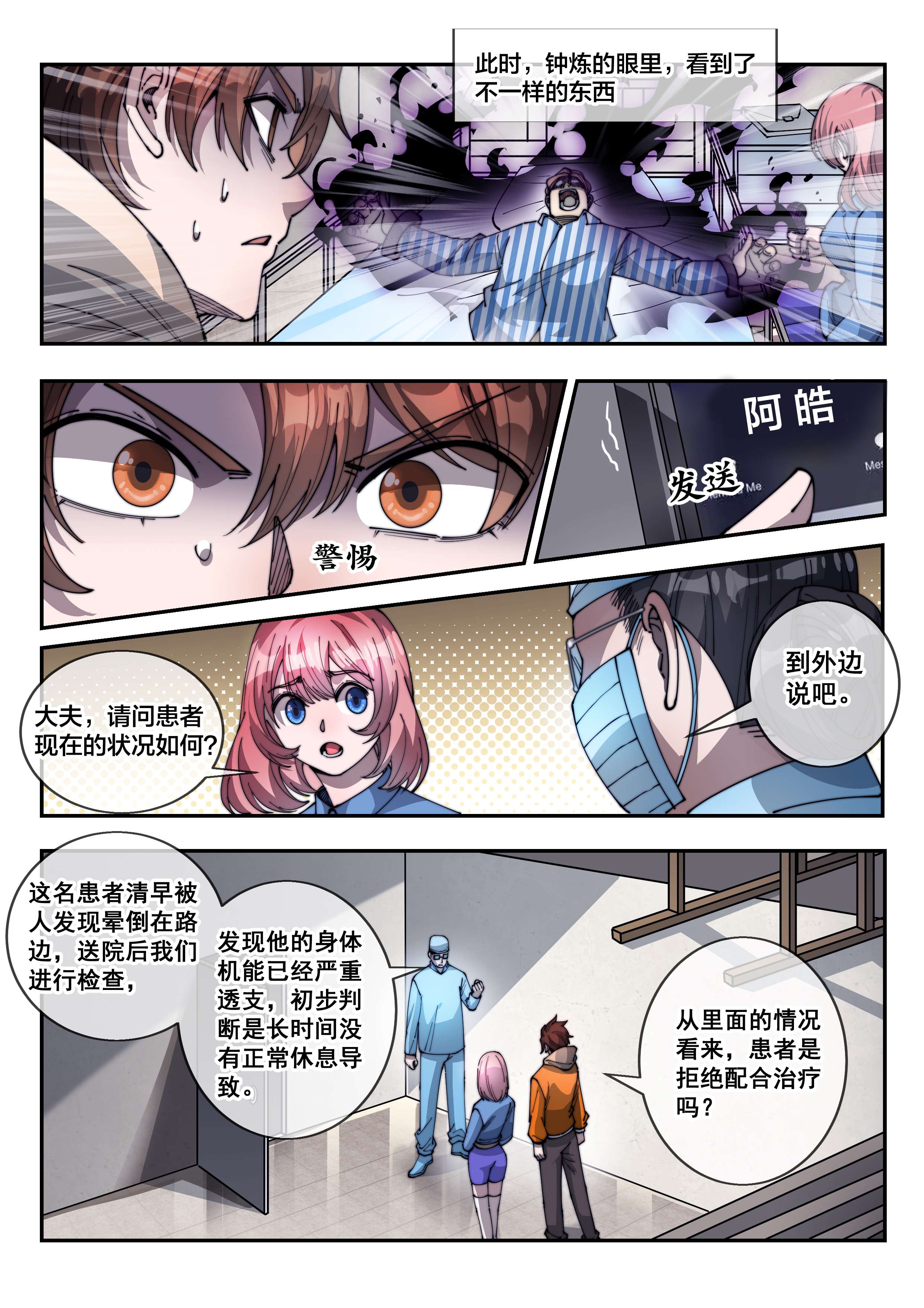 幻装鬥神-伏魔篇06 第六话