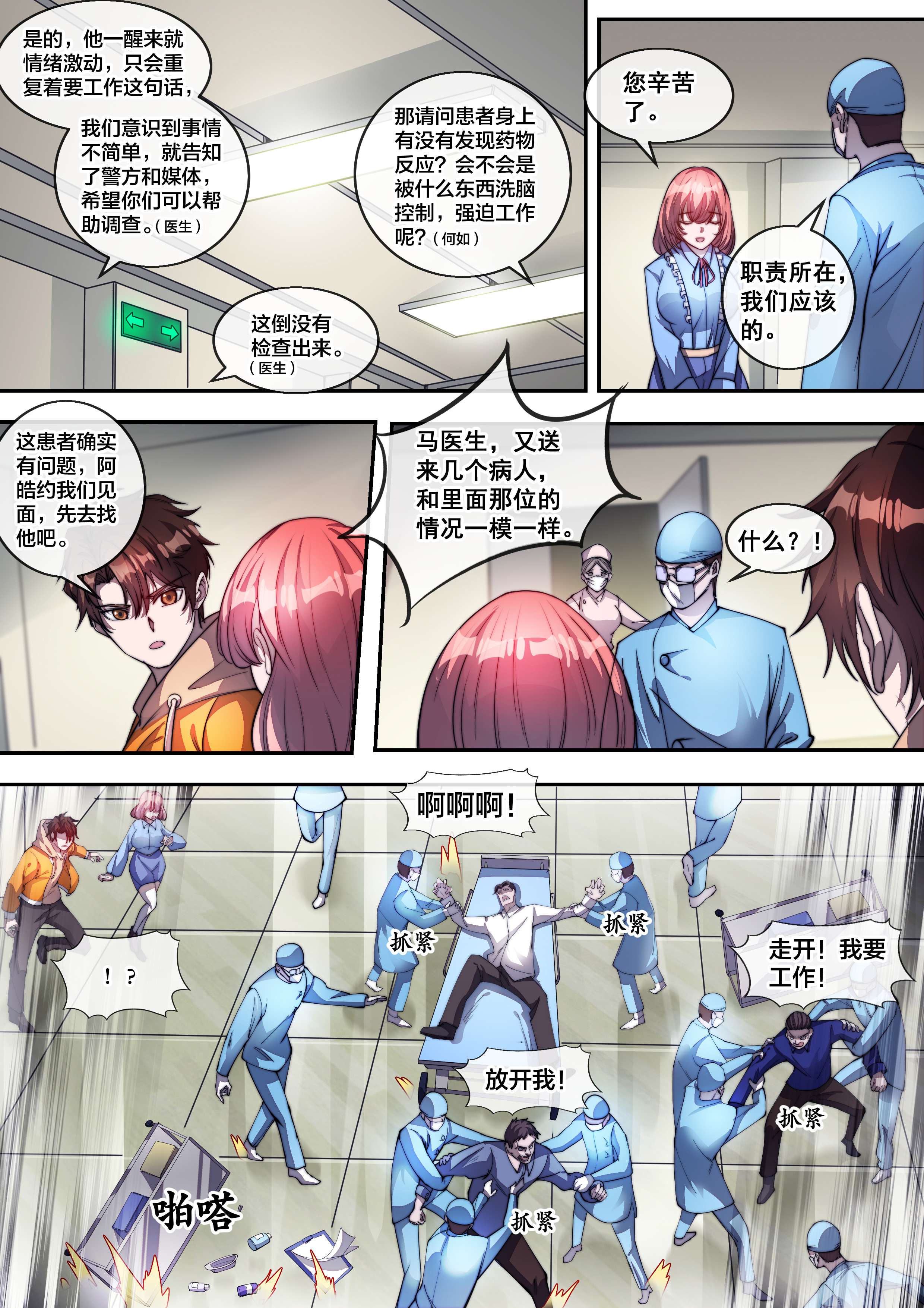 幻装鬥神-伏魔篇06 第六话