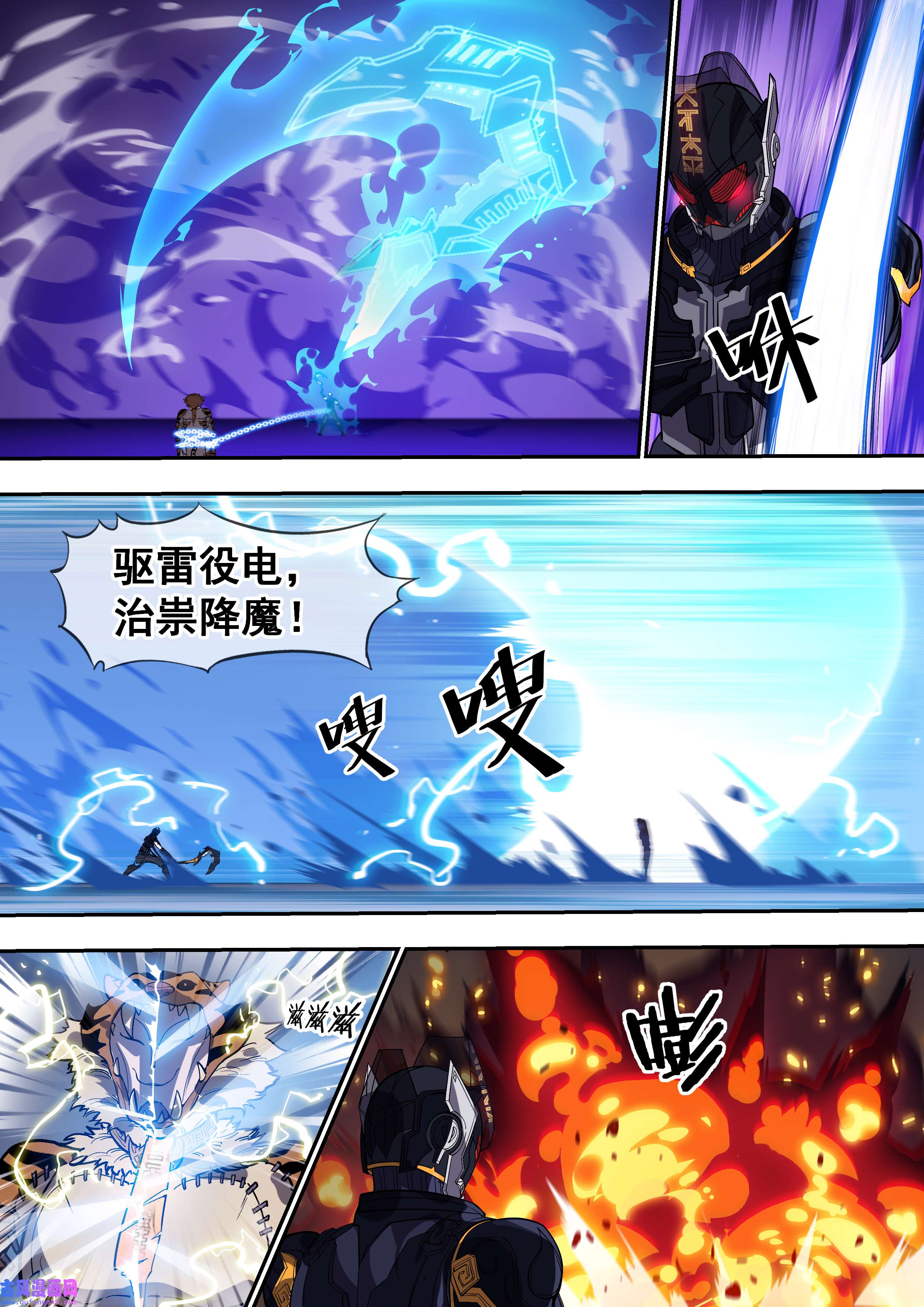 幻装鬥神-伏魔篇08 第八话