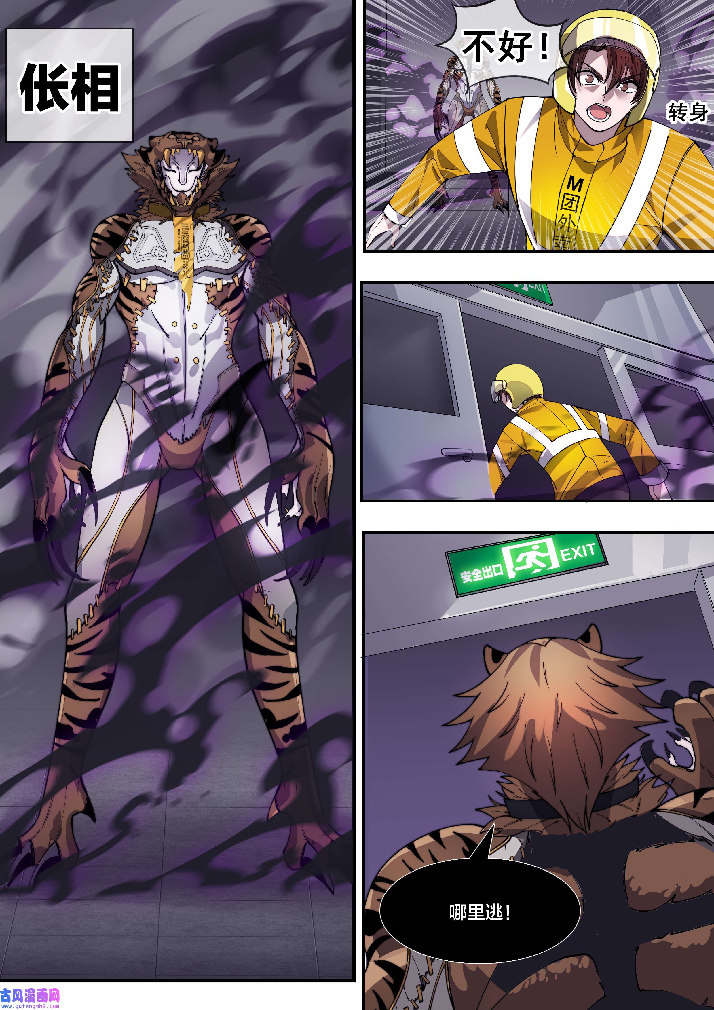 幻装鬥神-伏魔篇08 第八话