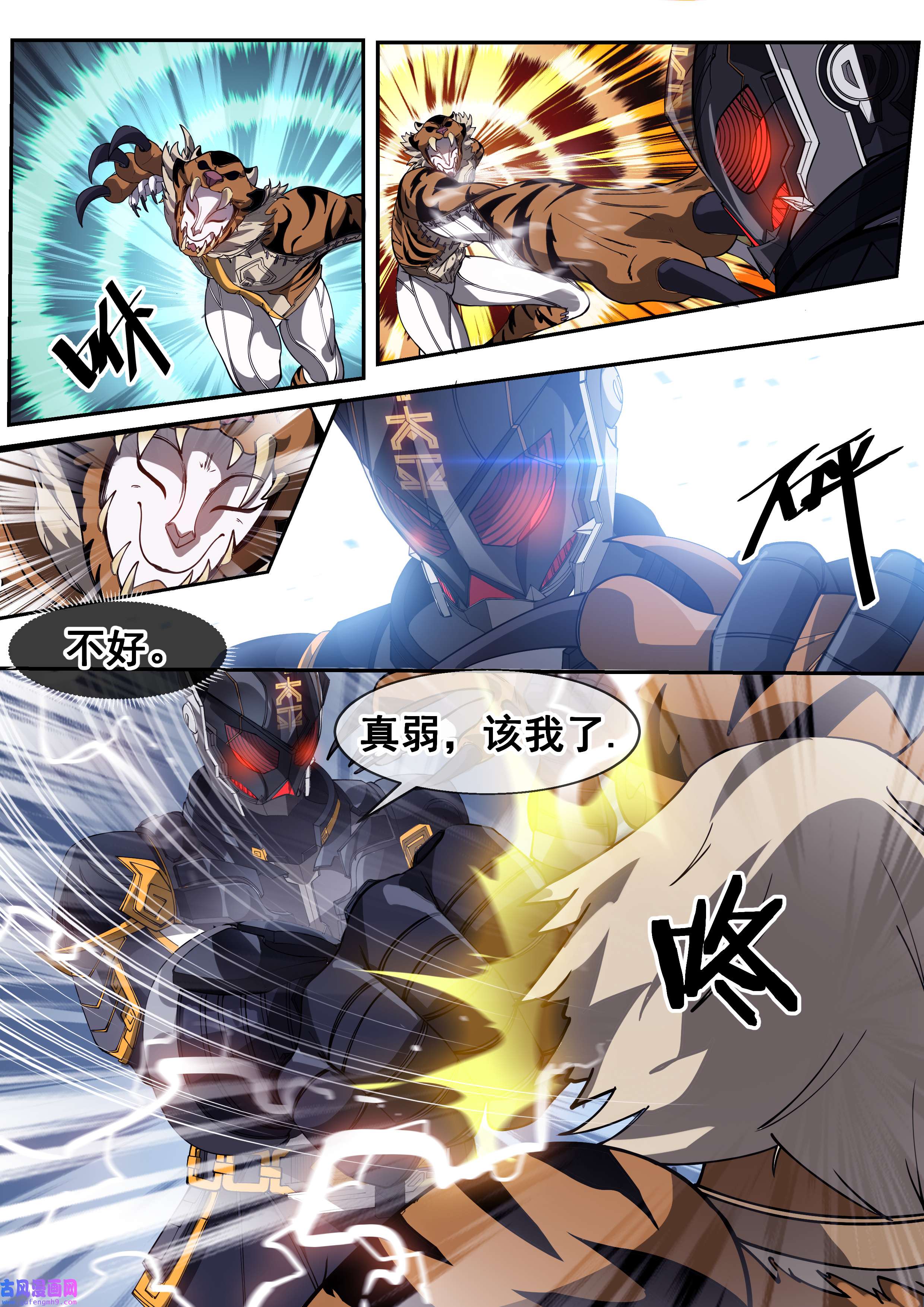 幻装鬥神-伏魔篇08 第八话