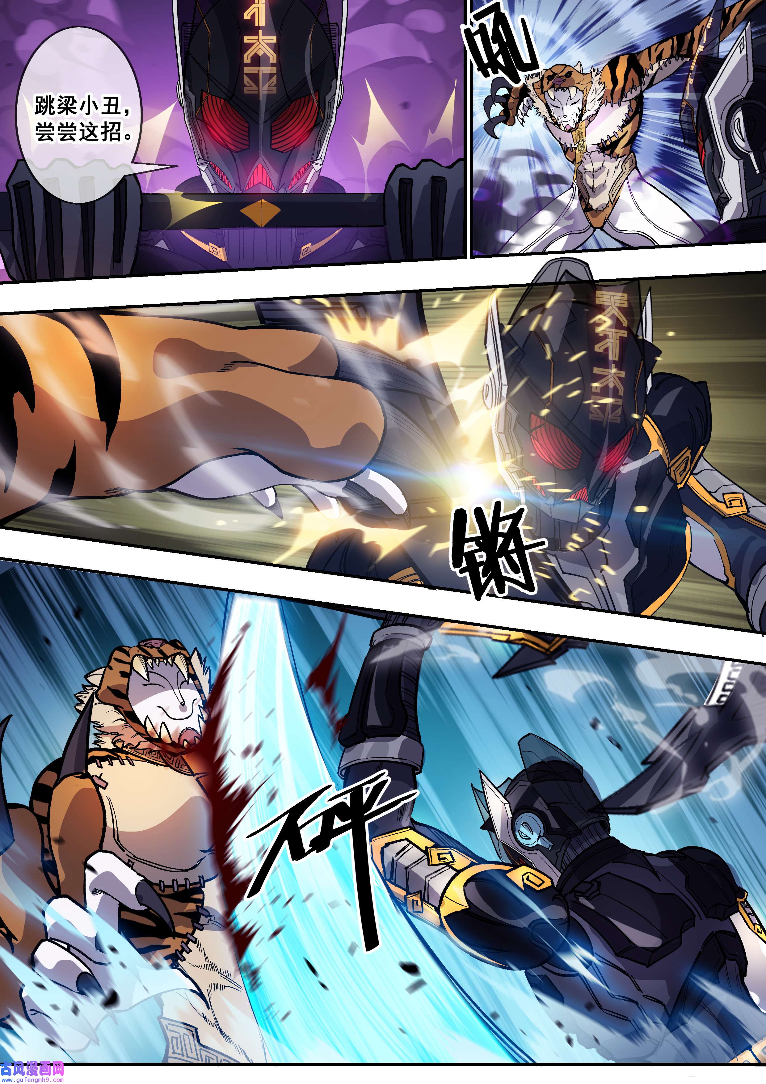 幻装鬥神-伏魔篇08 第八话