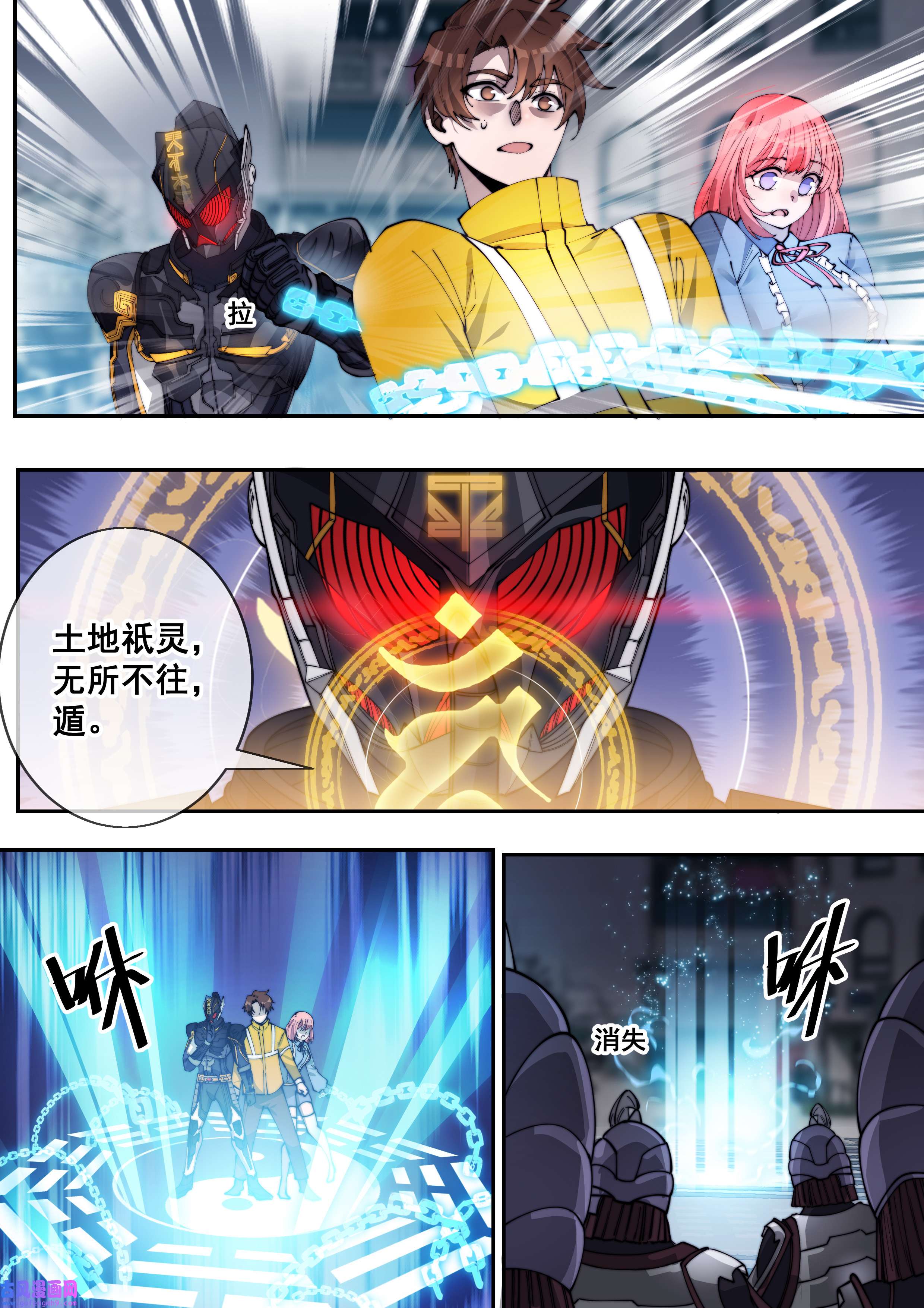 幻装鬥神-伏魔篇09 第九话