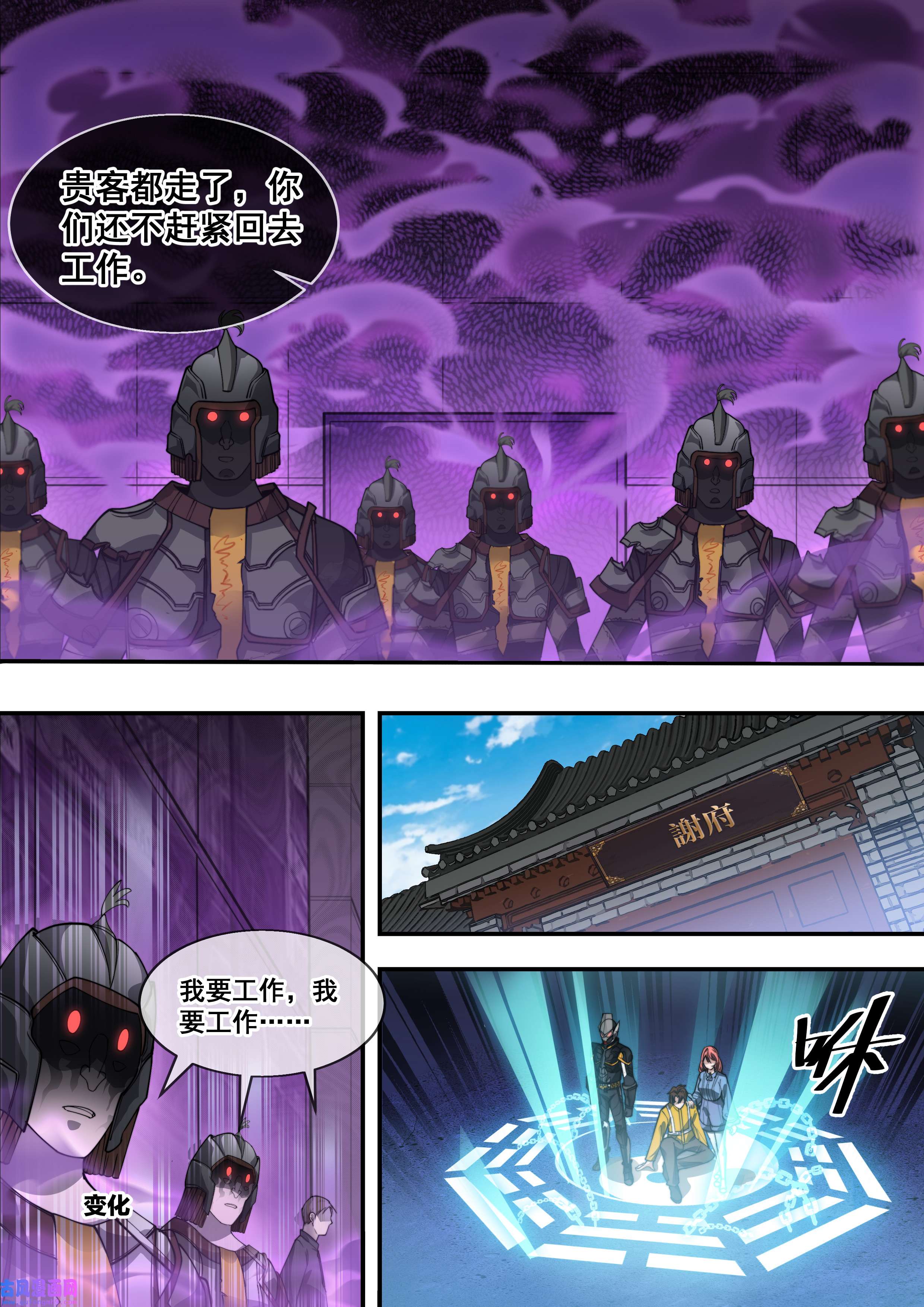 幻装鬥神-伏魔篇09 第九话