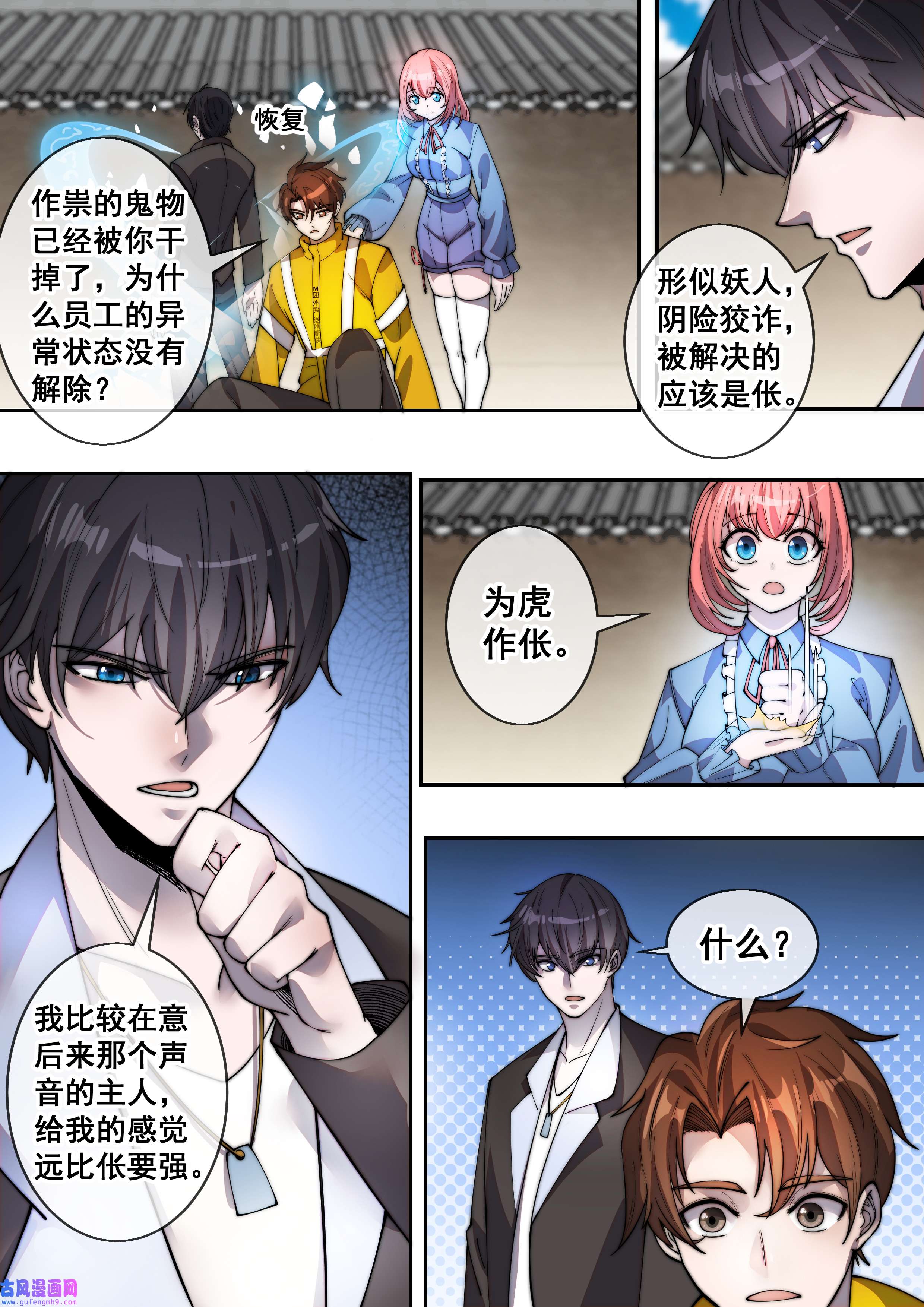 幻装鬥神-伏魔篇09 第九话