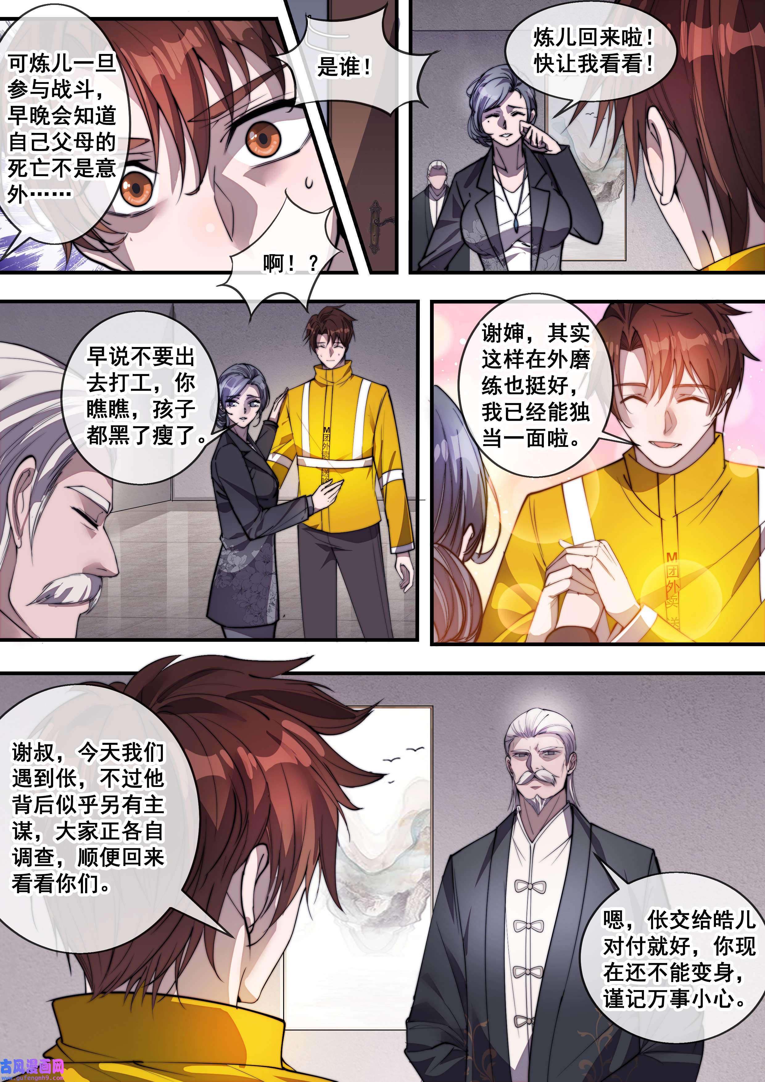 幻装鬥神-伏魔篇09 第九话