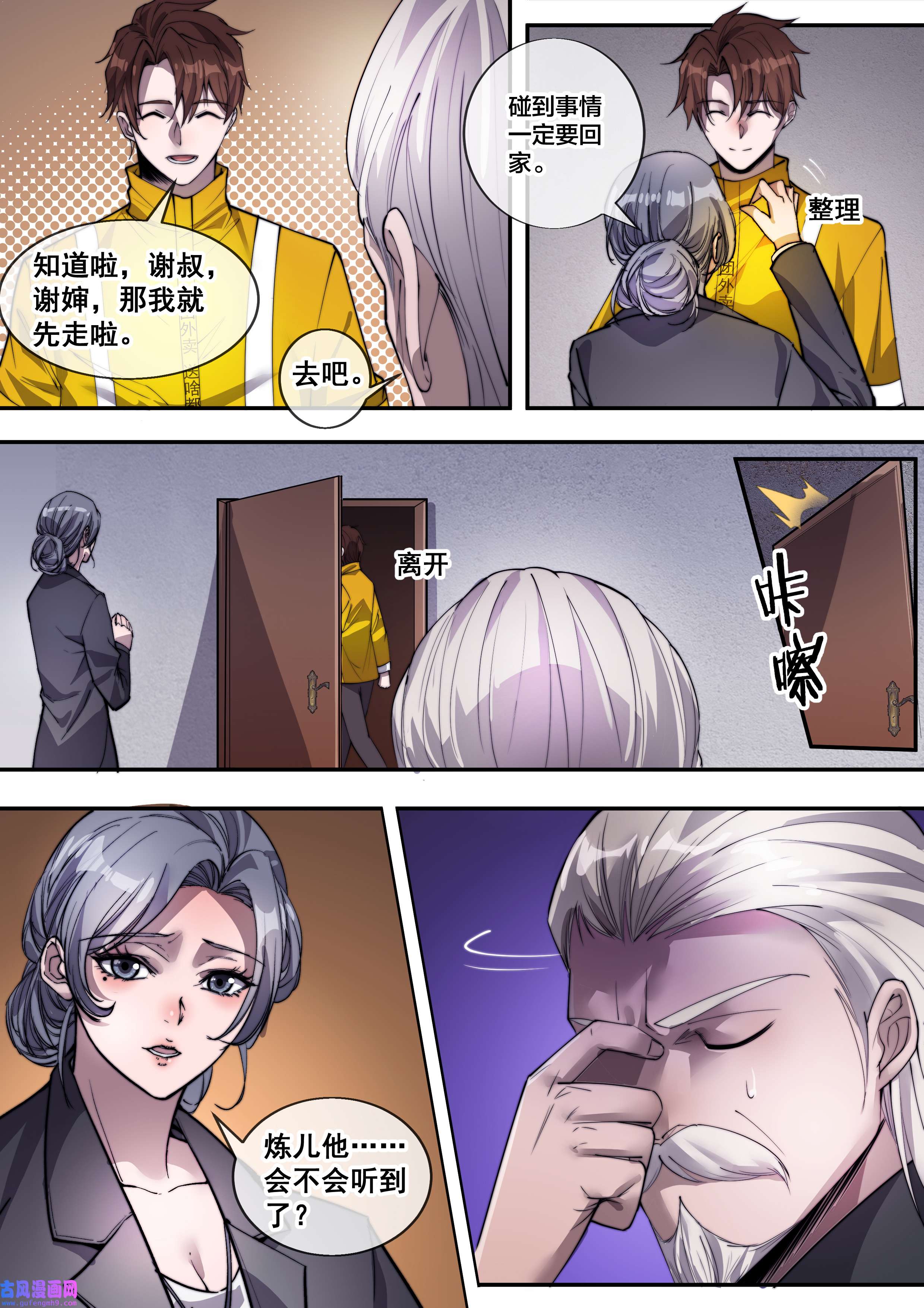 幻装鬥神-伏魔篇09 第九话