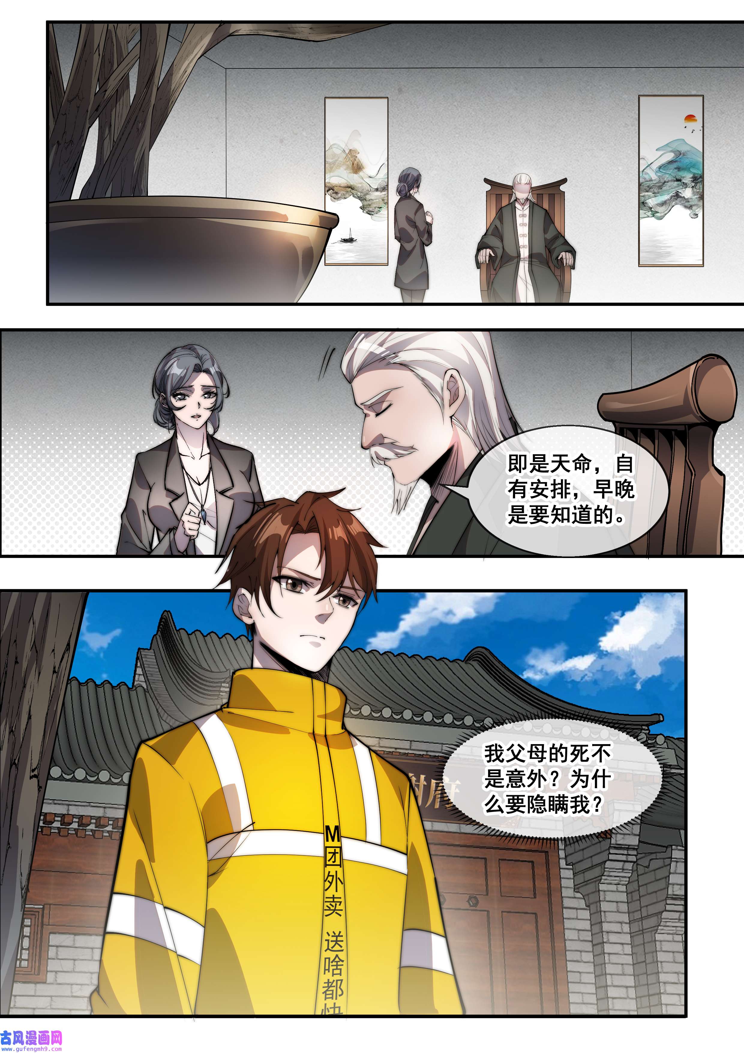 幻装鬥神-伏魔篇09 第九话