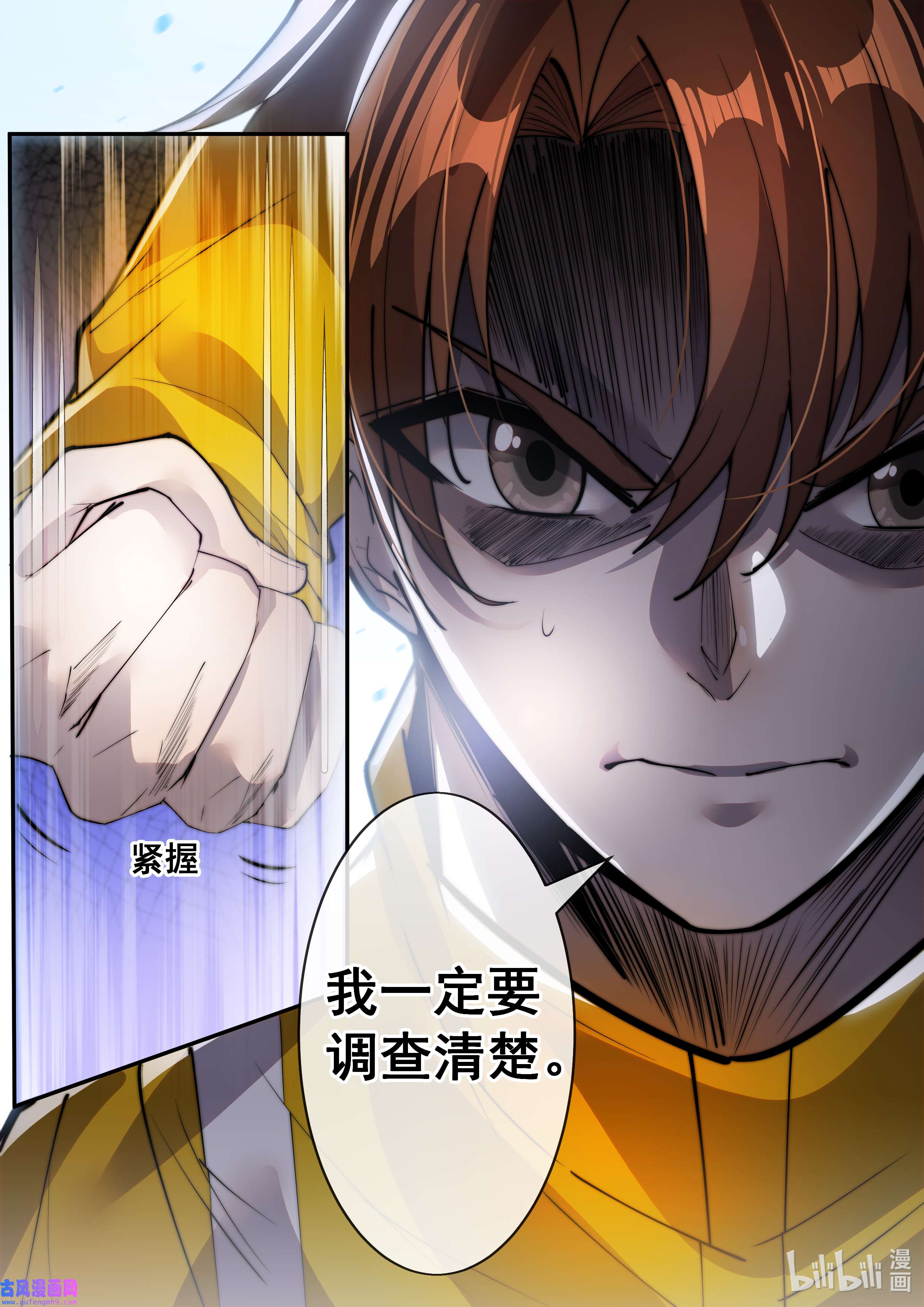 幻装鬥神-伏魔篇09 第九话