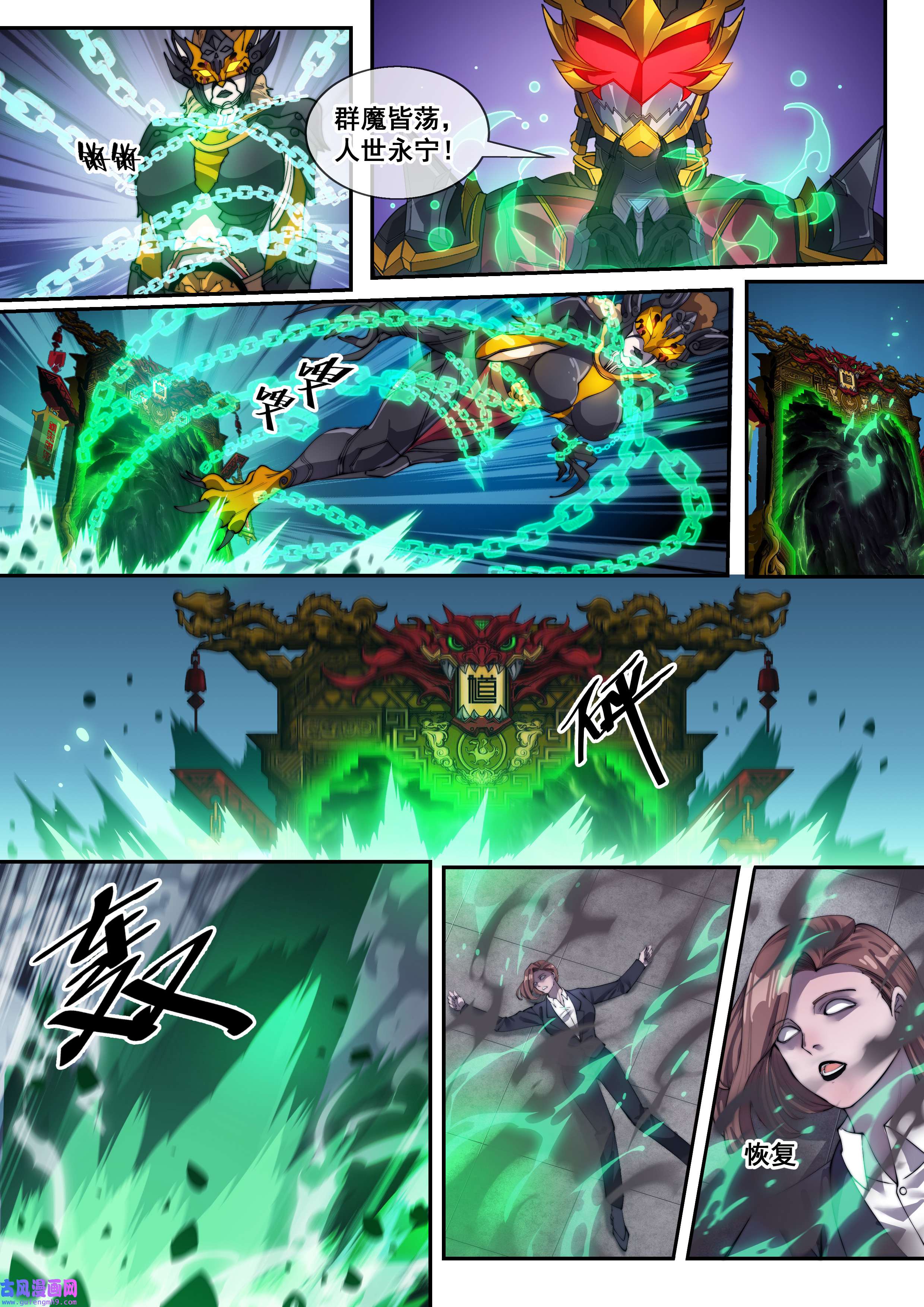 幻装鬥神-伏魔篇12 第十二话