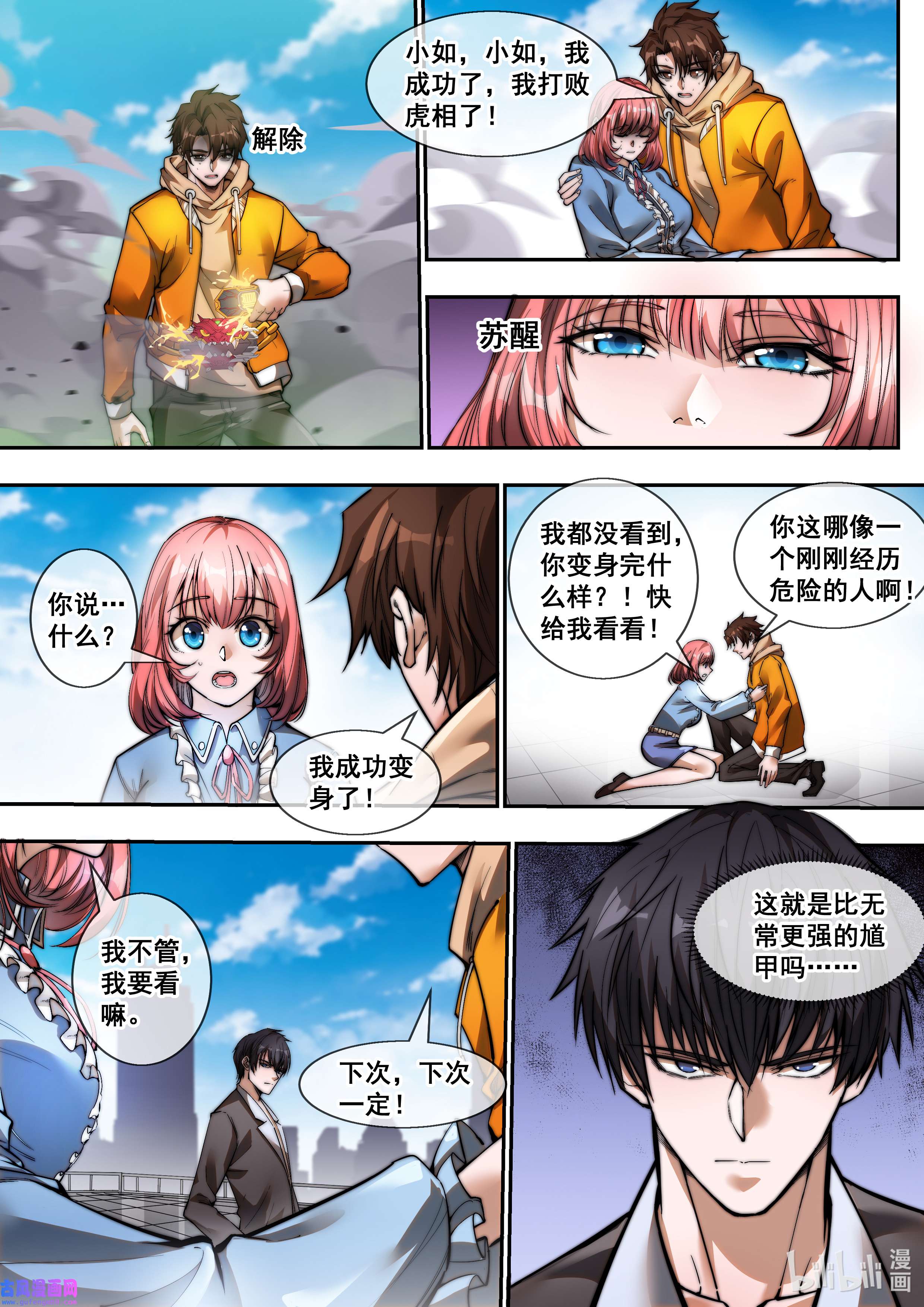 幻装鬥神-伏魔篇12 第十二话